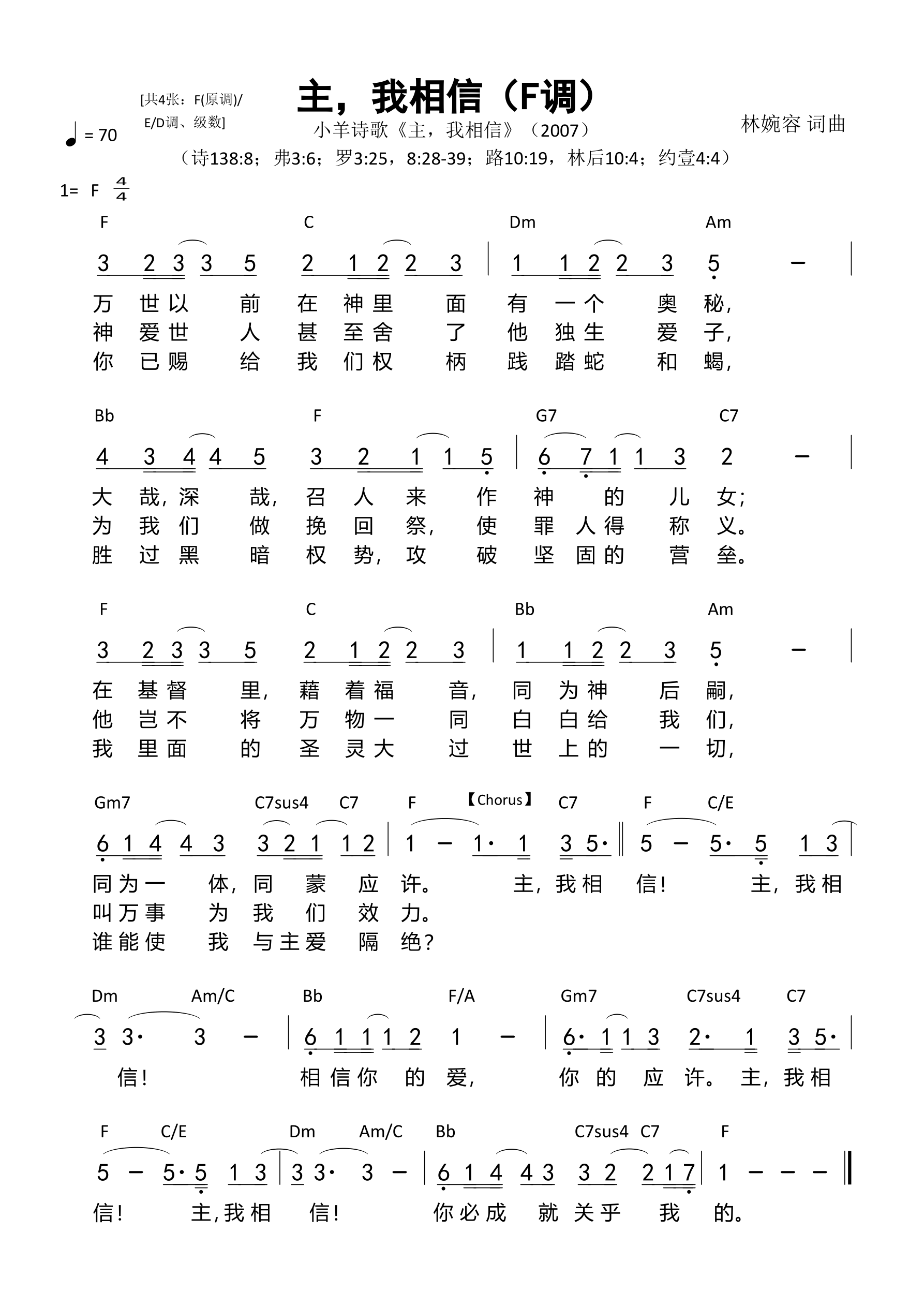 主，我相信（F调）和弦简谱 第 1 页