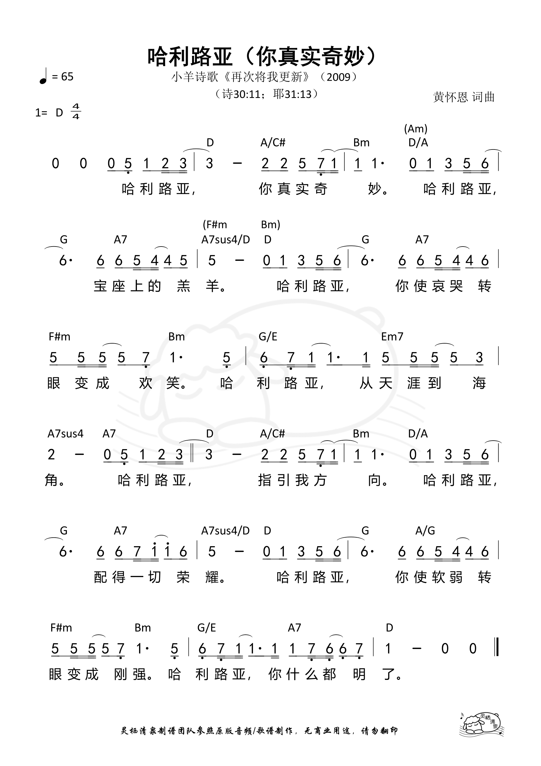 哈利路亚 和弦简谱 第 1 页