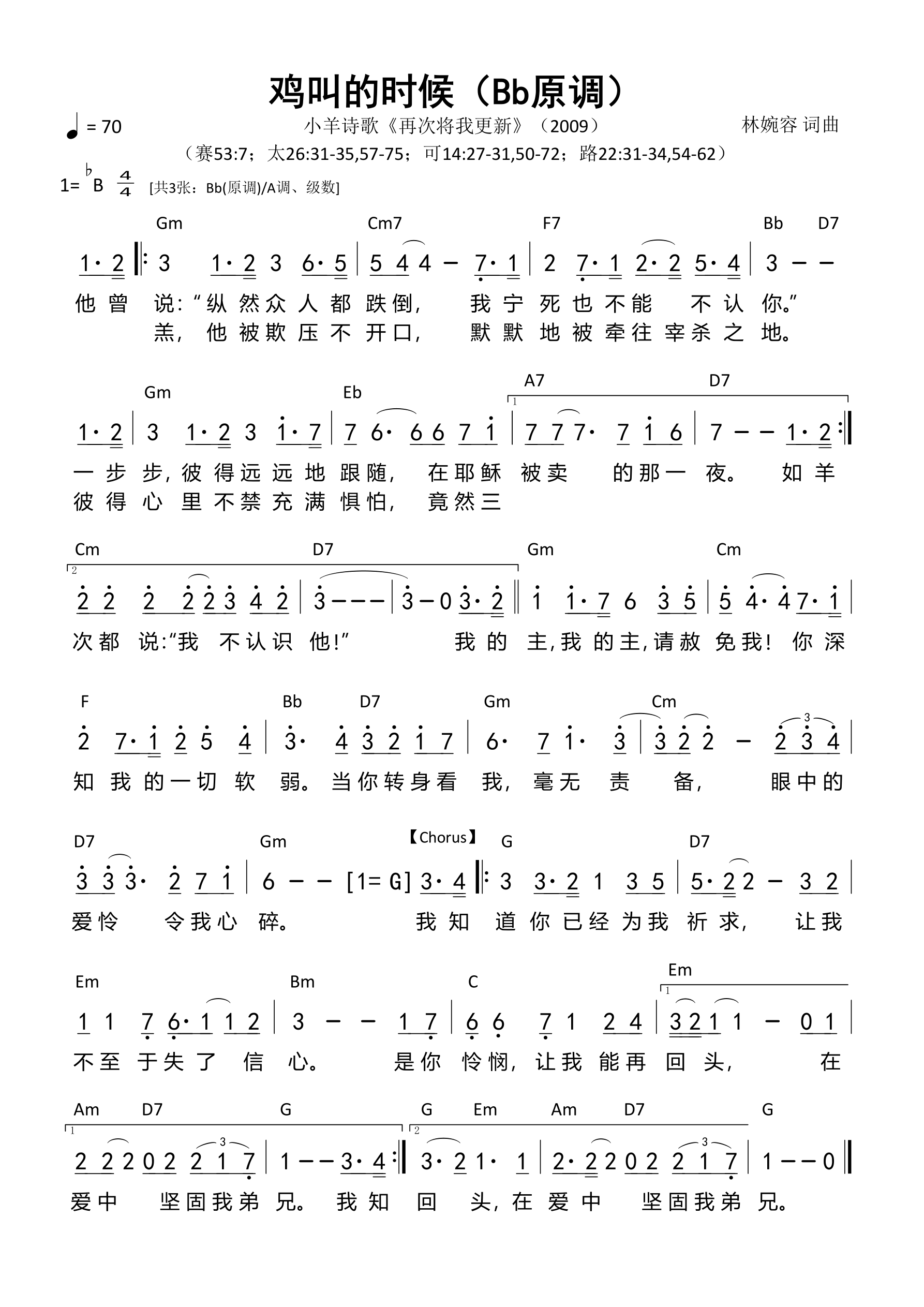 鸡叫的时候（Bb原调）和弦简谱 第 1 页