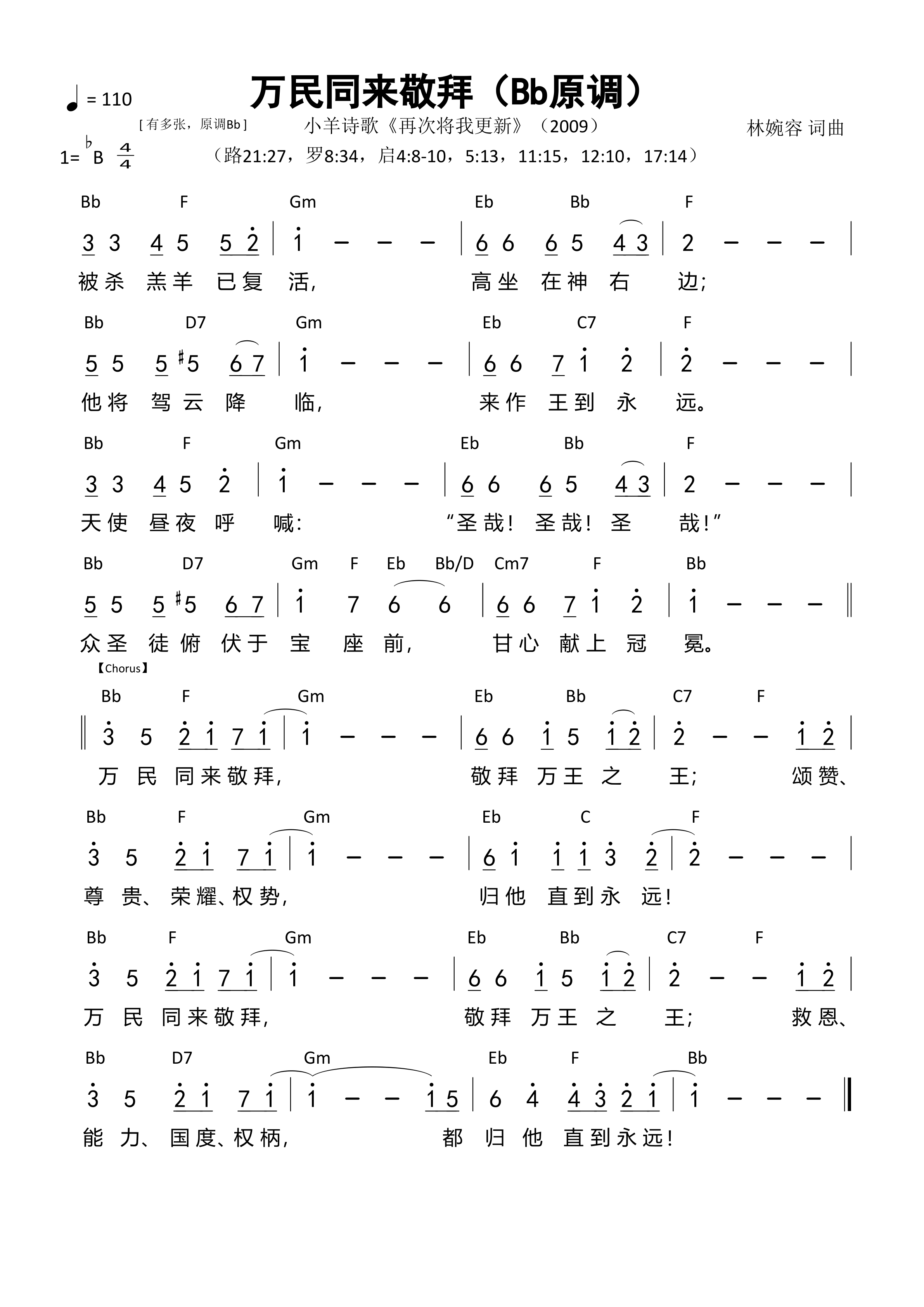 万民同来敬拜（Bb原调）和弦简谱 第 1 页