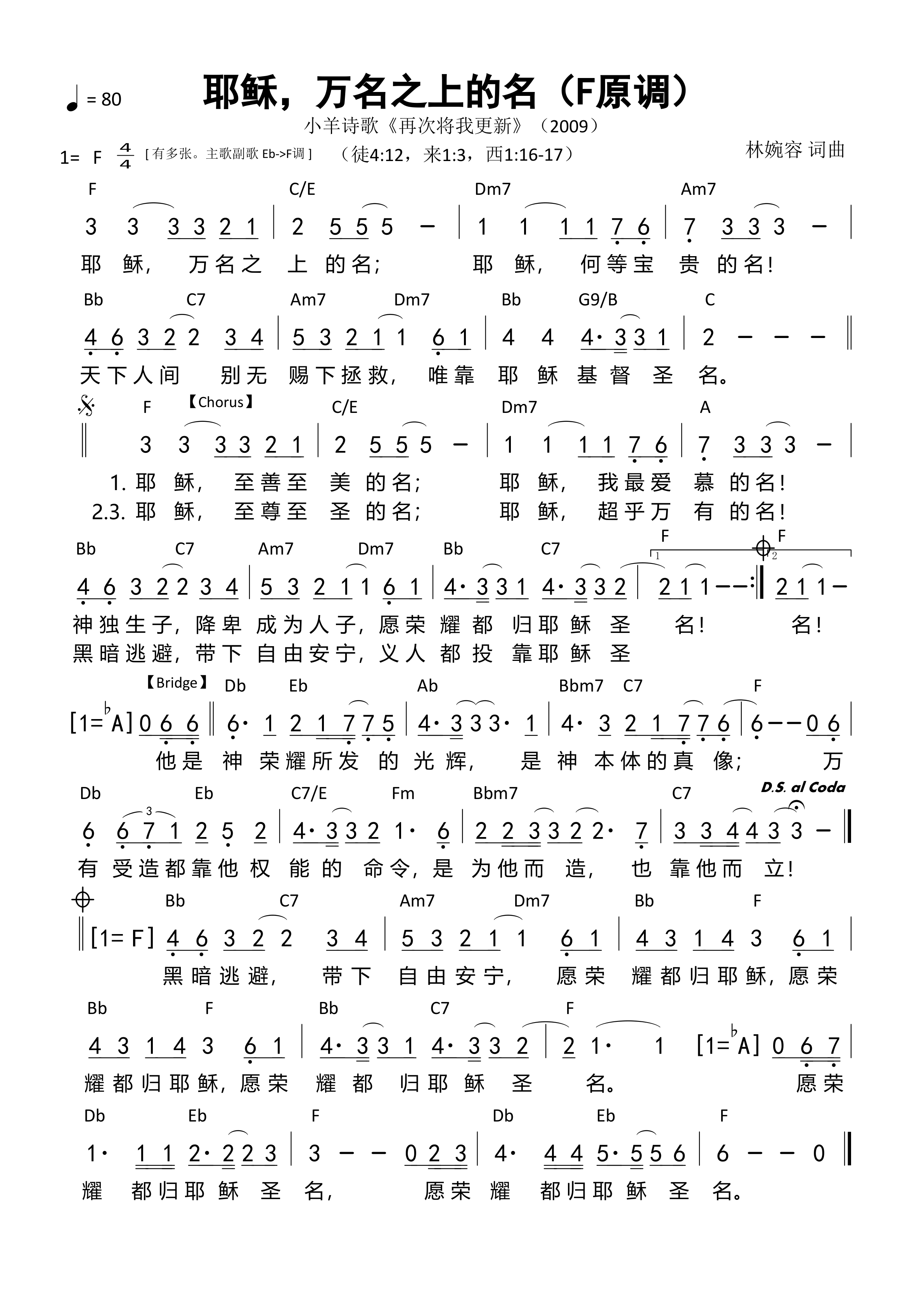 耶稣，万名之上的名（F原调）和弦简谱 第 1 页