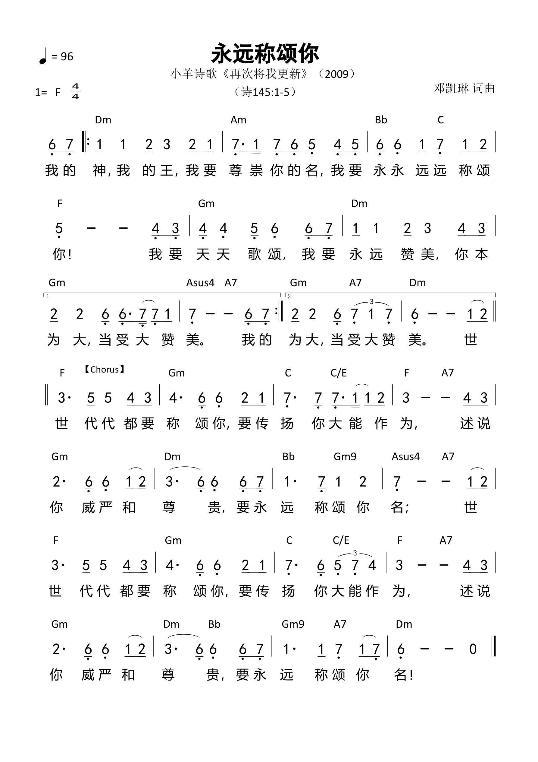 永远称颂你 和弦简谱 第 1 页