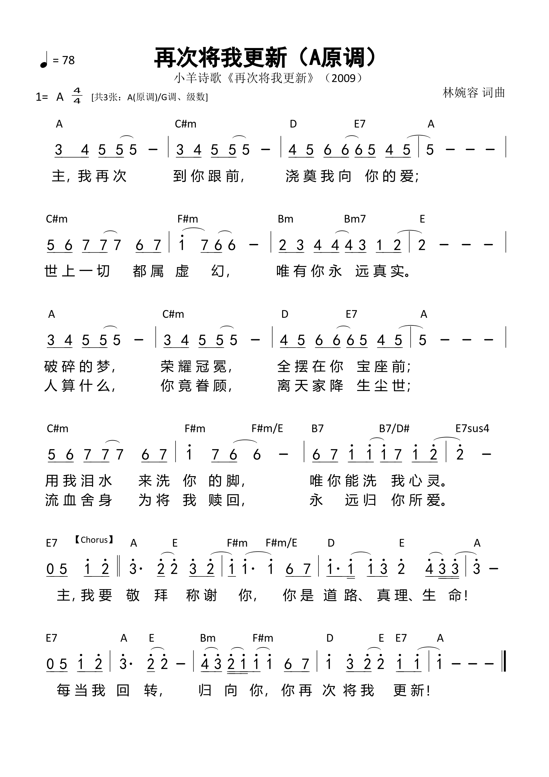 再次将我更新（A原调）和弦简谱 第 1 页