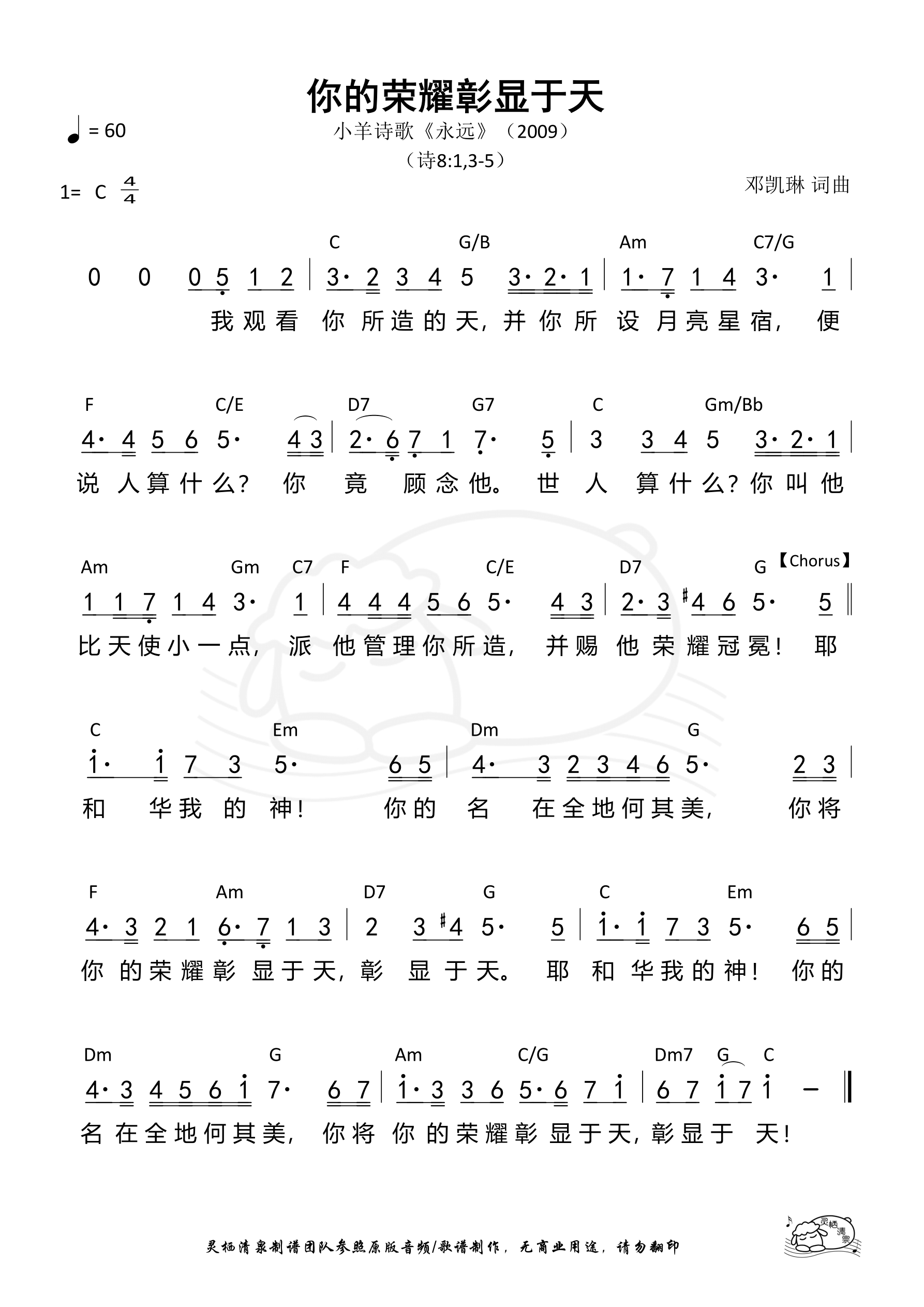 你的荣耀彰显于天 和弦简谱 第 1 页