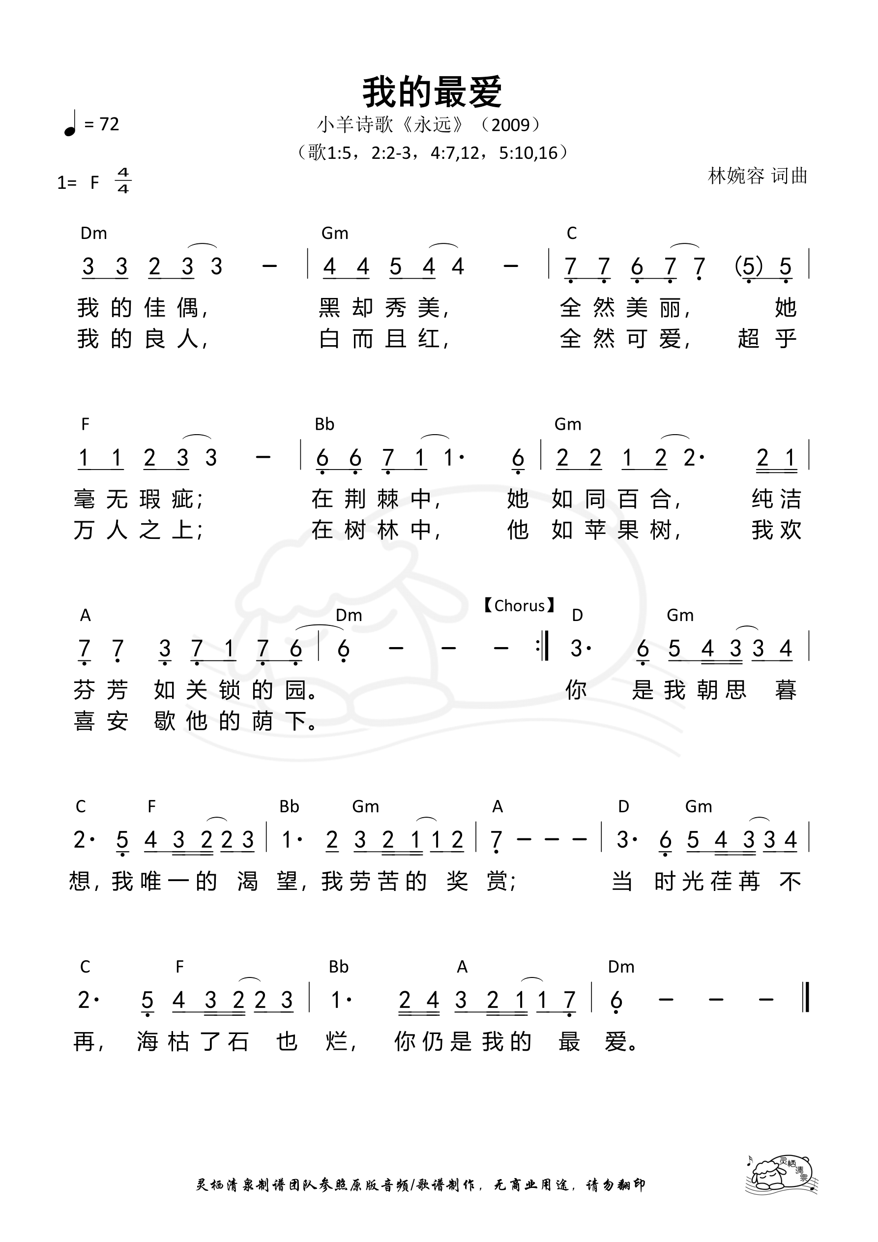 我的最爱 和弦简谱 第 1 页