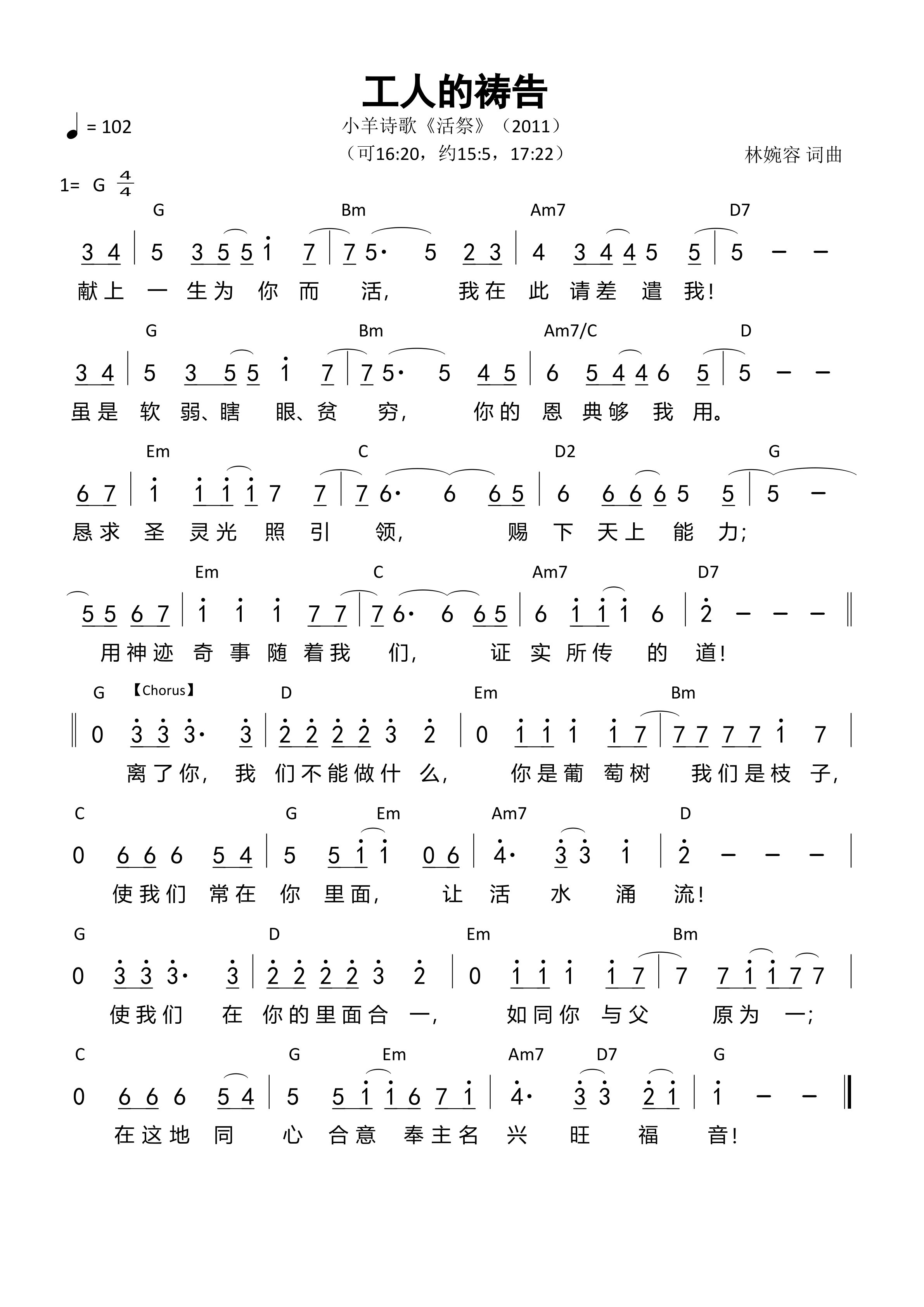工人的祷告 和弦简谱 第 1 页