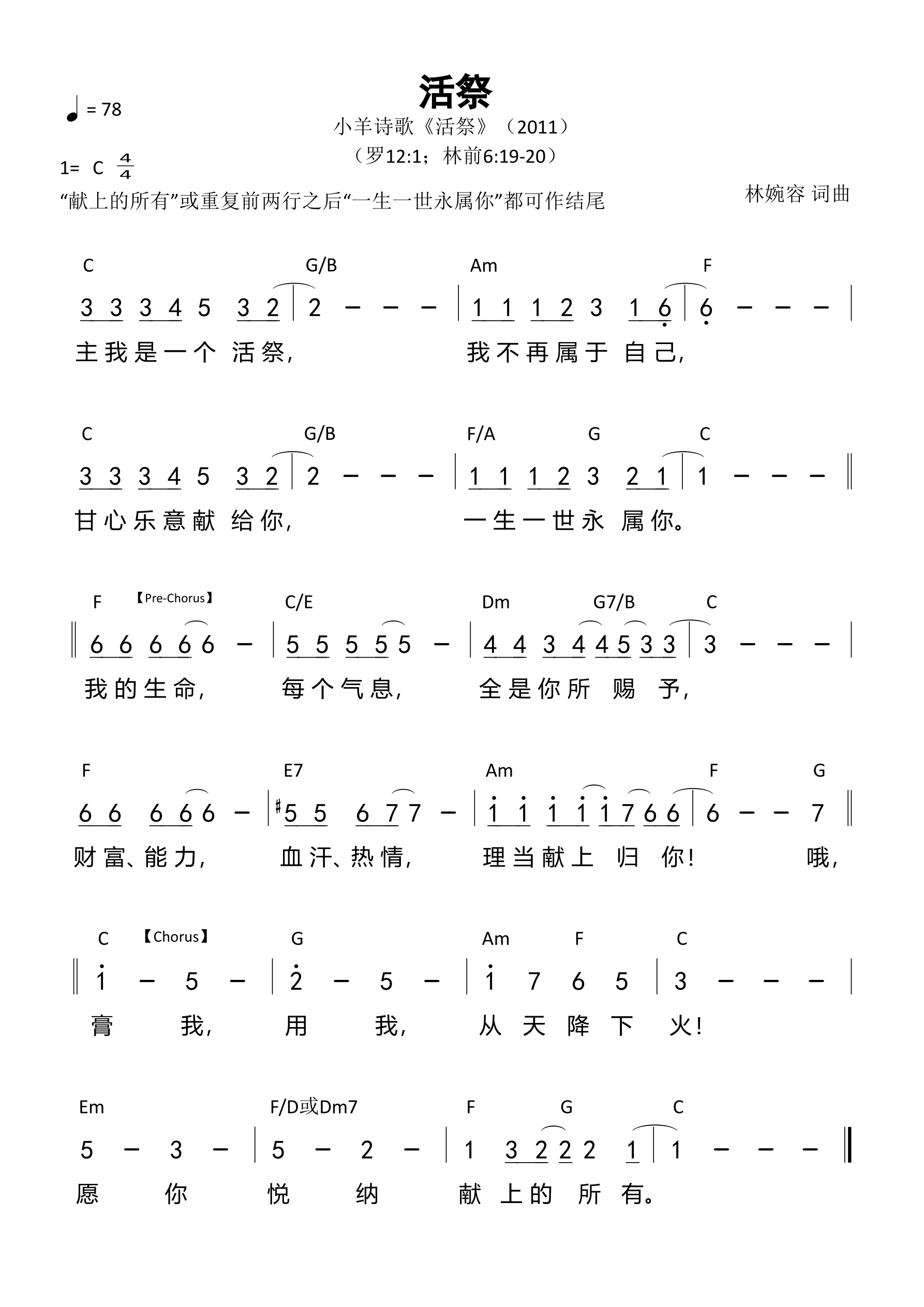 活祭 和弦简谱 第 1 页