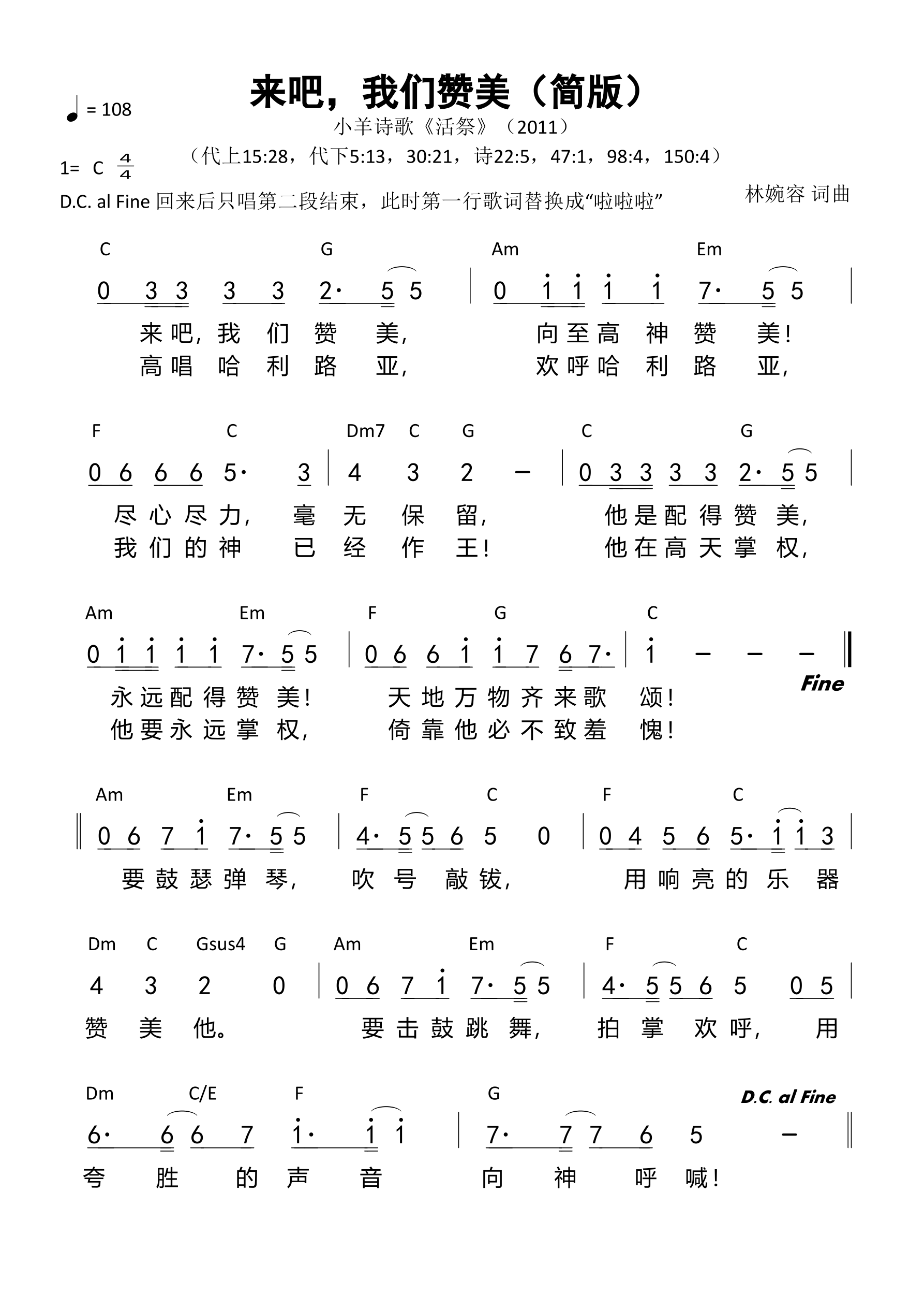 来吧，我们赞美（简版）和弦简谱 第 1 页