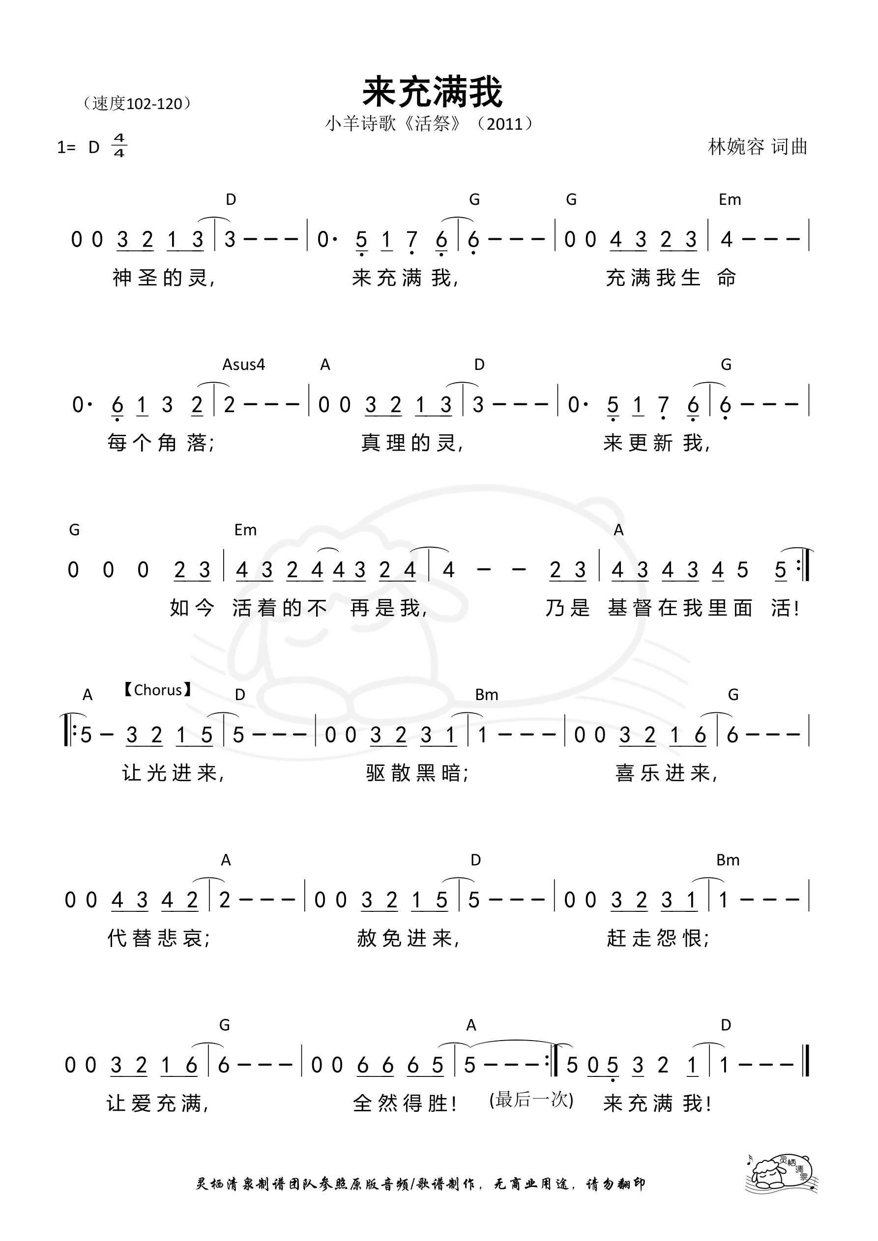 来充满我 和弦简谱 第 1 页