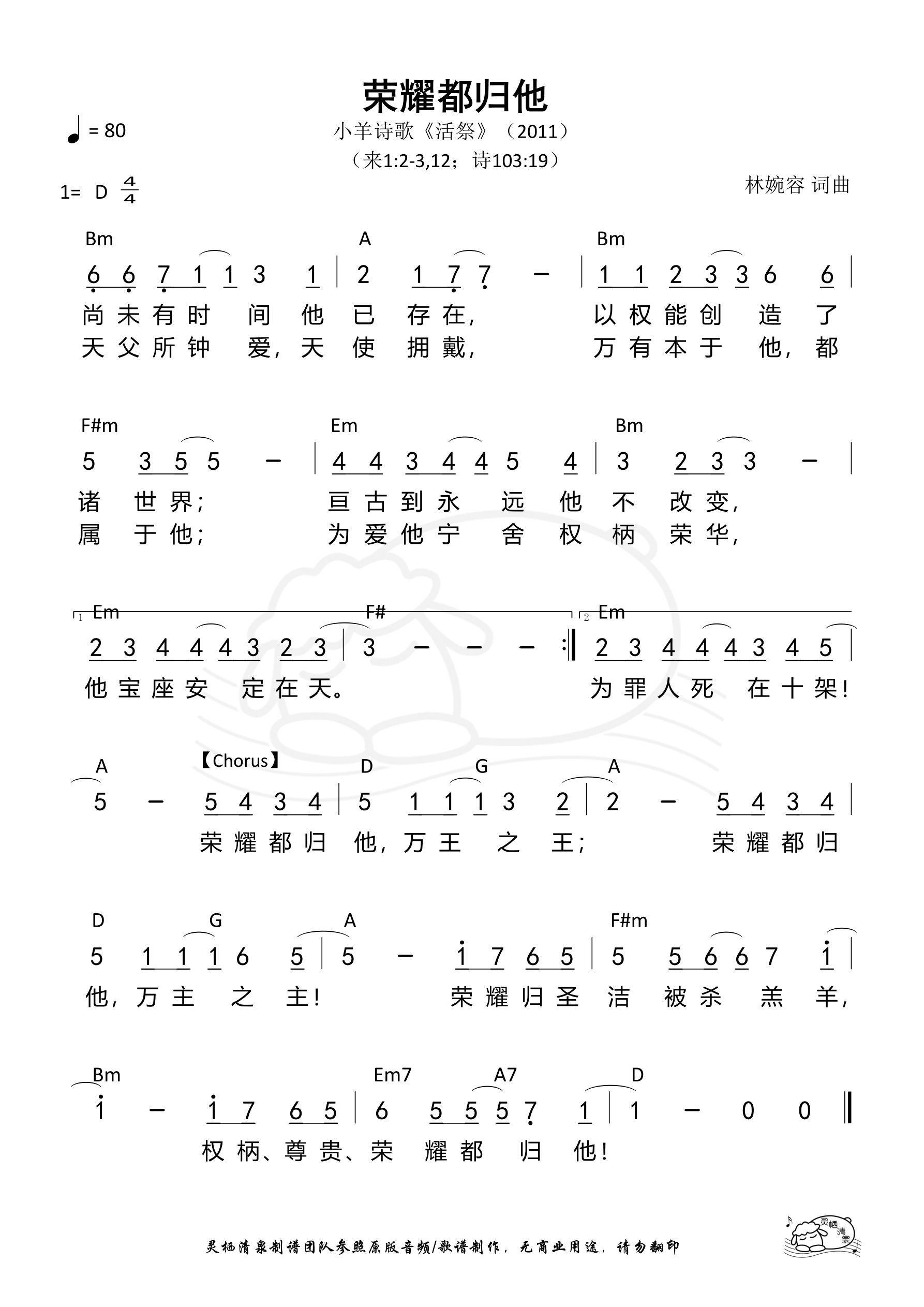 荣耀都归他 和弦简谱 第 1 页