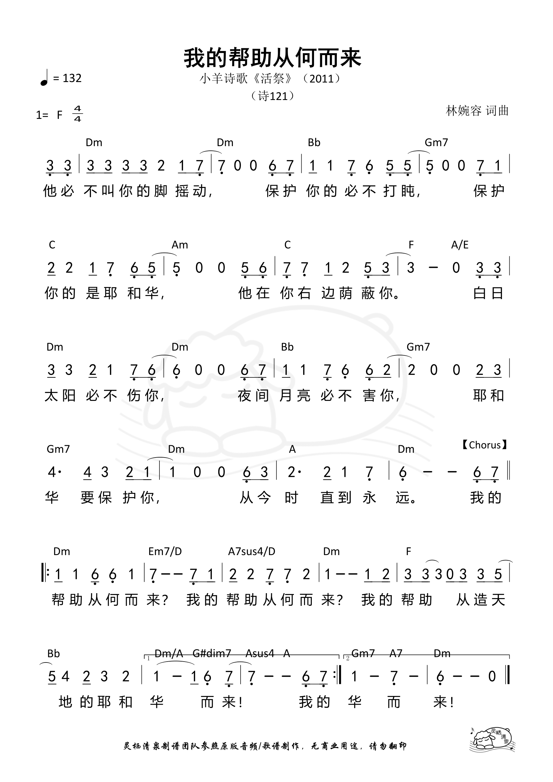 我的帮助从何而来 和弦简谱 第 1 页