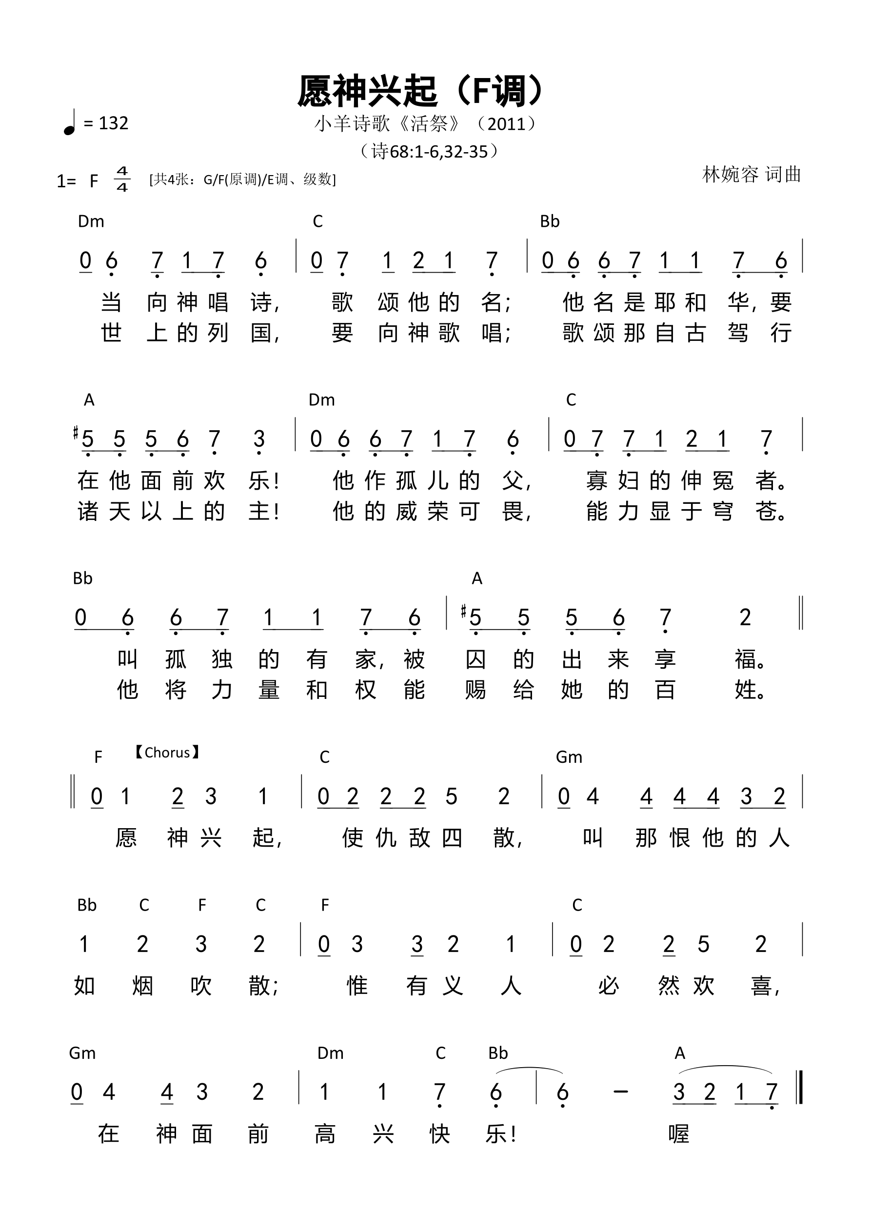 愿神兴起（F调）和弦简谱 第 1 页