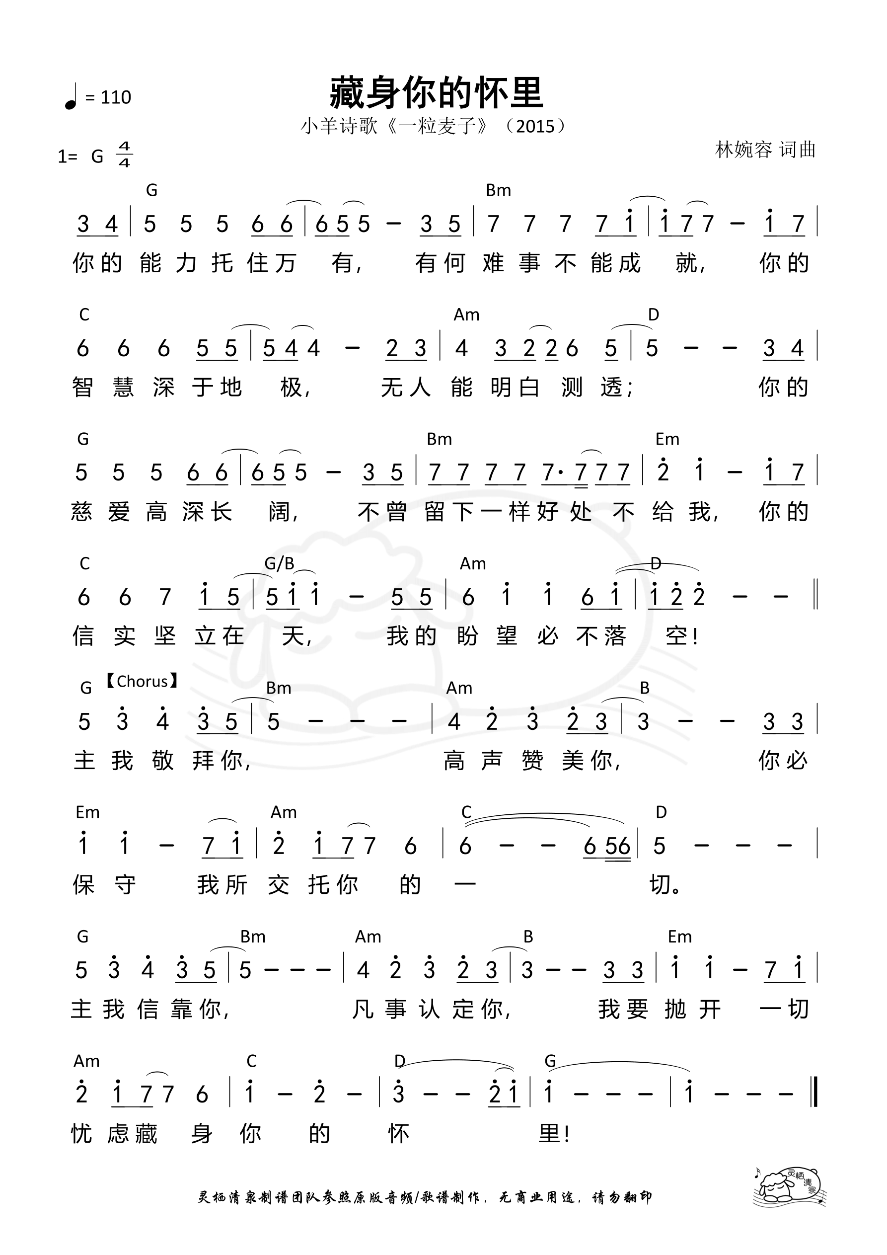 藏身你的怀里 和弦简谱 第 1 页