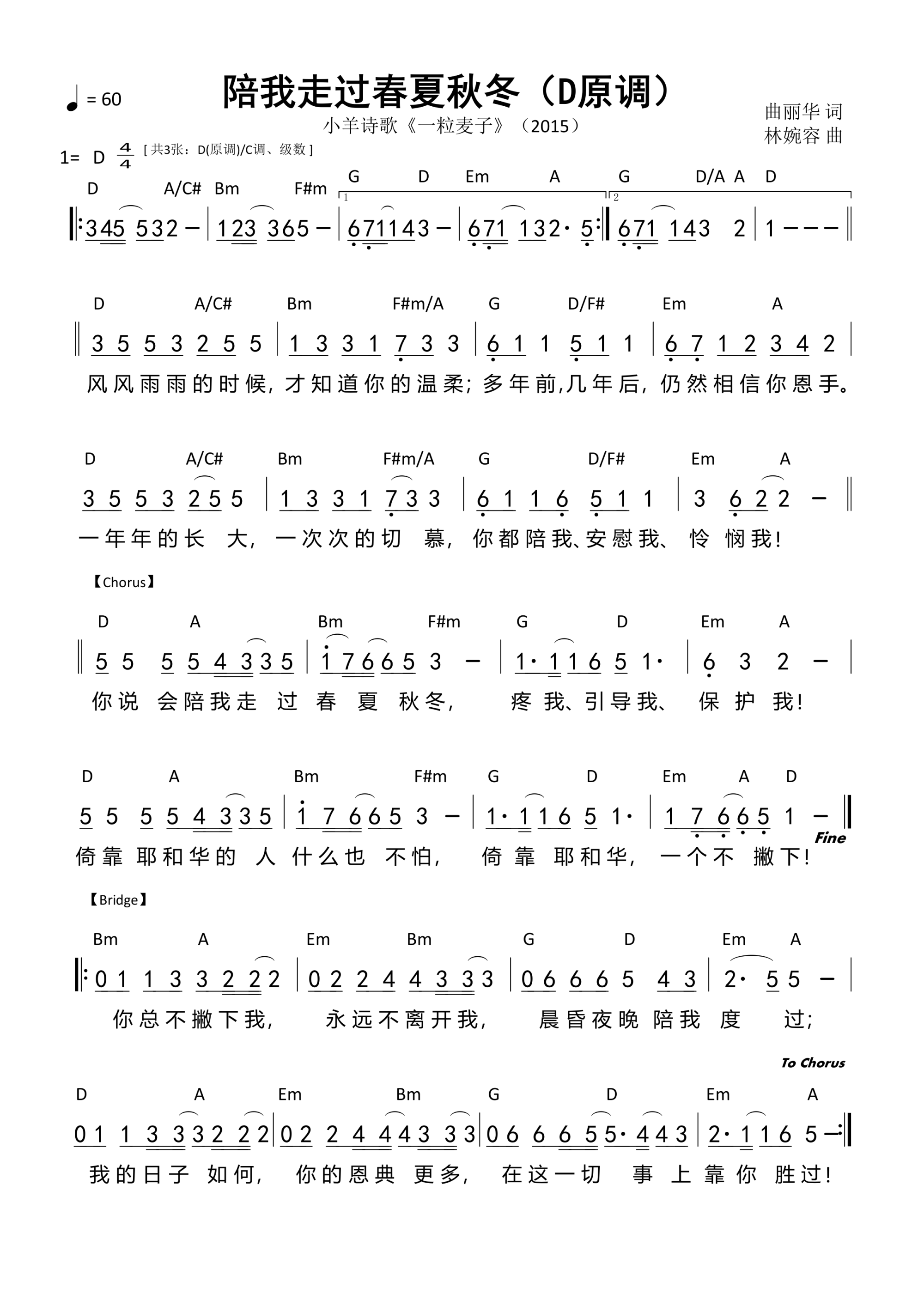 陪我走过春夏秋冬（D原调）和弦简谱 第 1 页