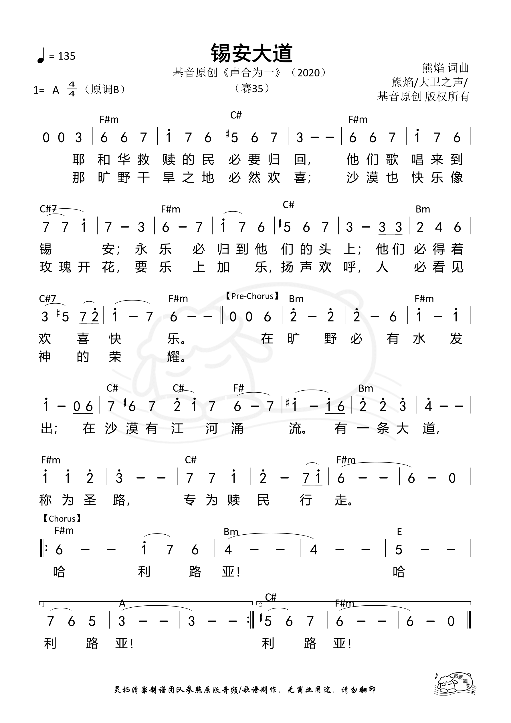 锡安大道 和弦简谱 第 1 页
