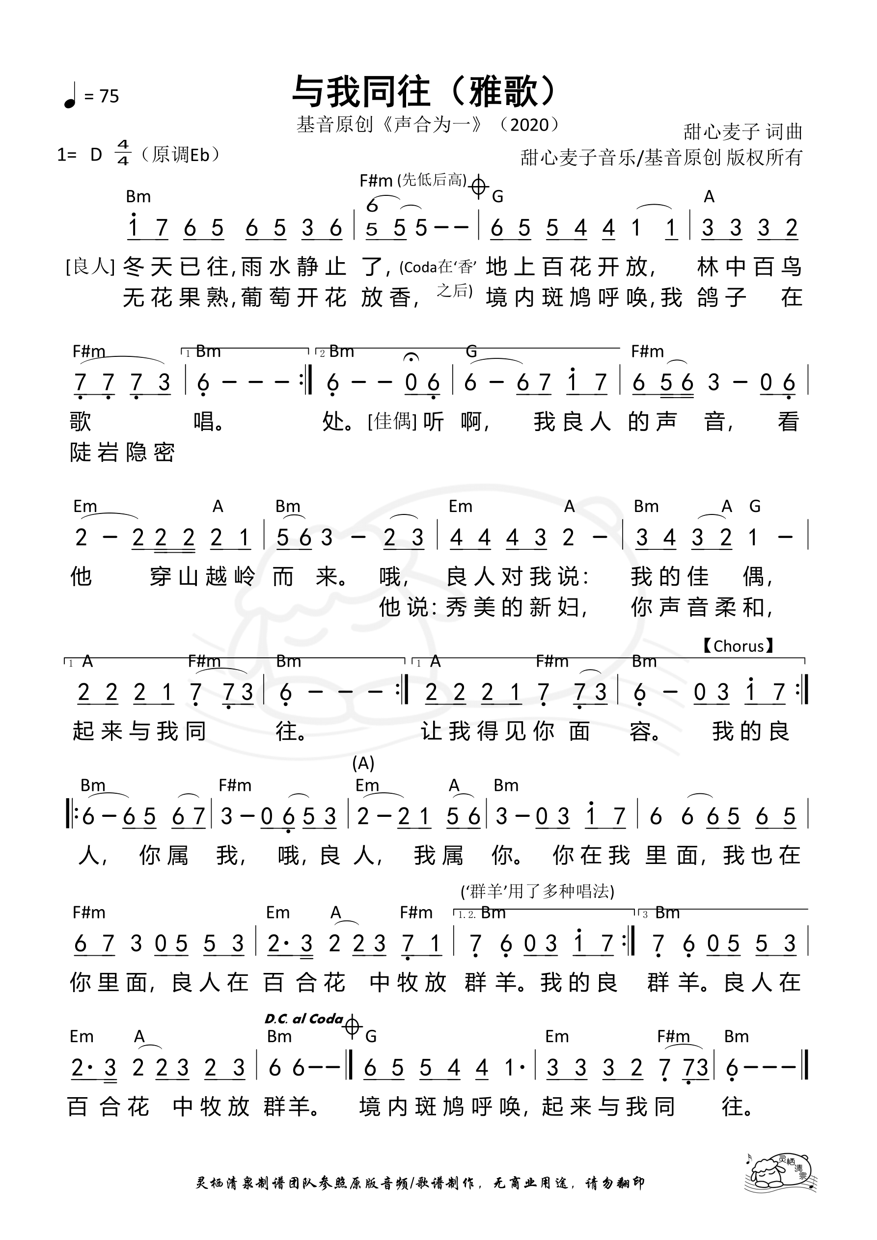 与我同往 和弦简谱 第 1 页