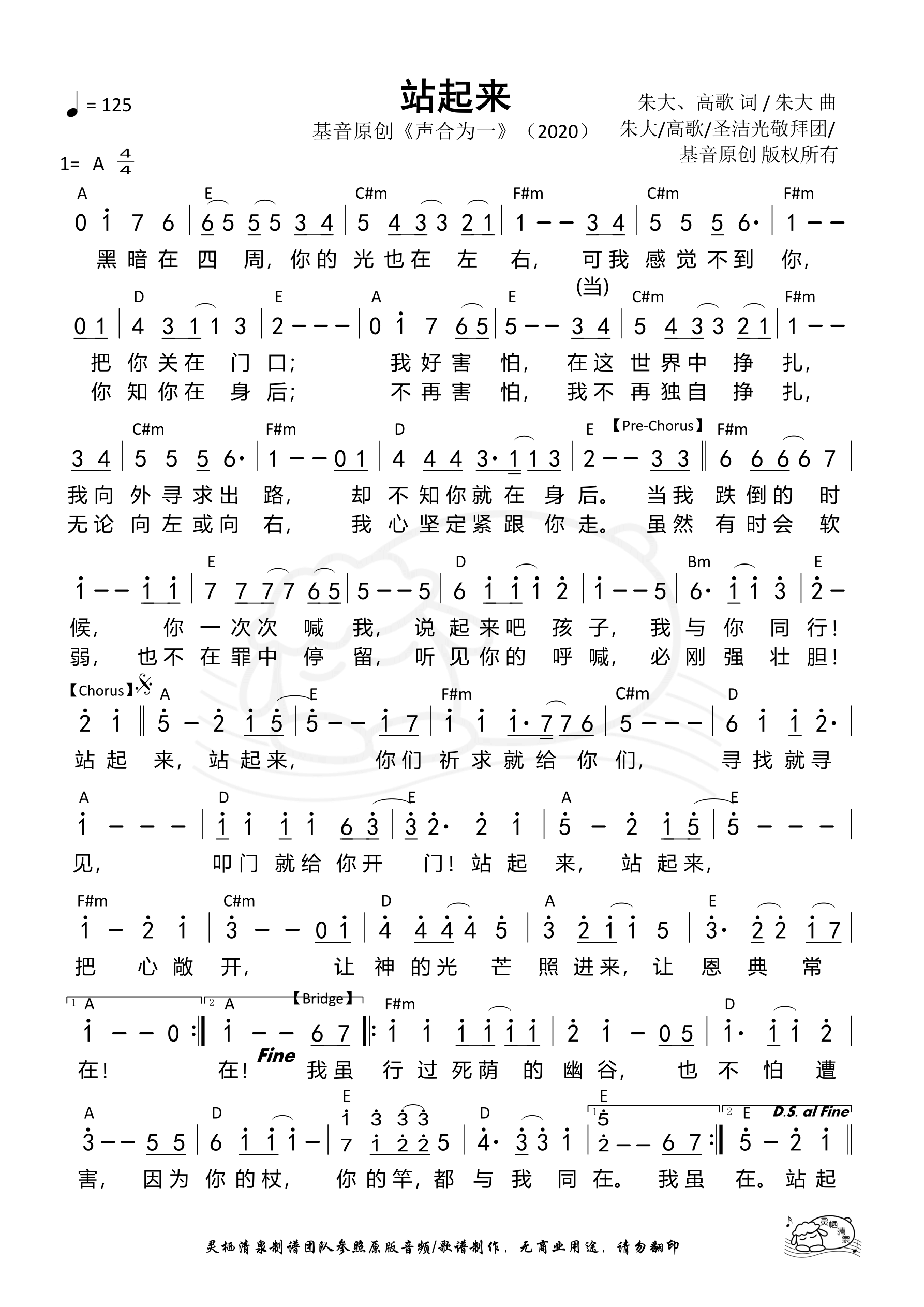 站起来 和弦简谱 第 1 页