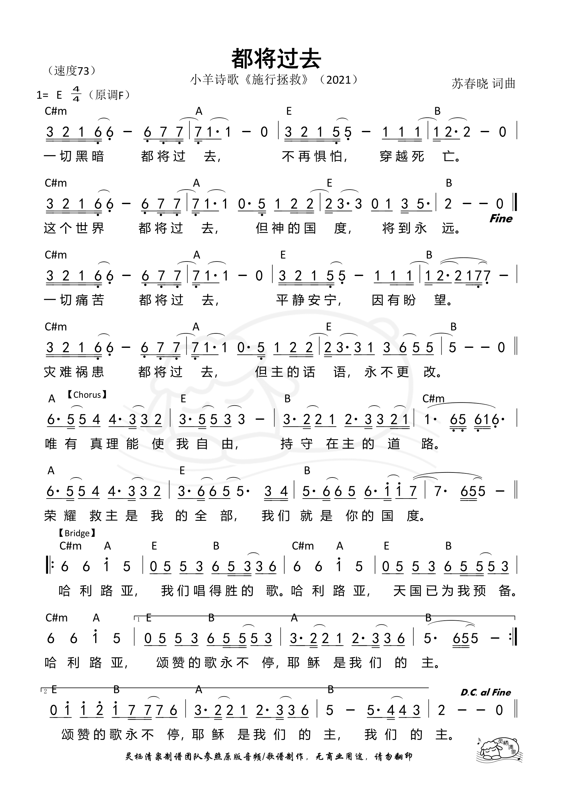 都将过去 和弦简谱 第 1 页
