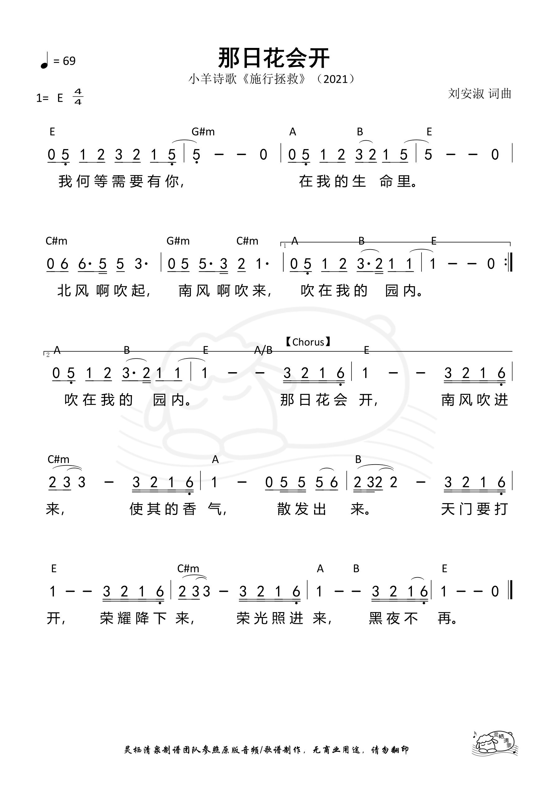 那日花会开 和弦简谱 第 1 页