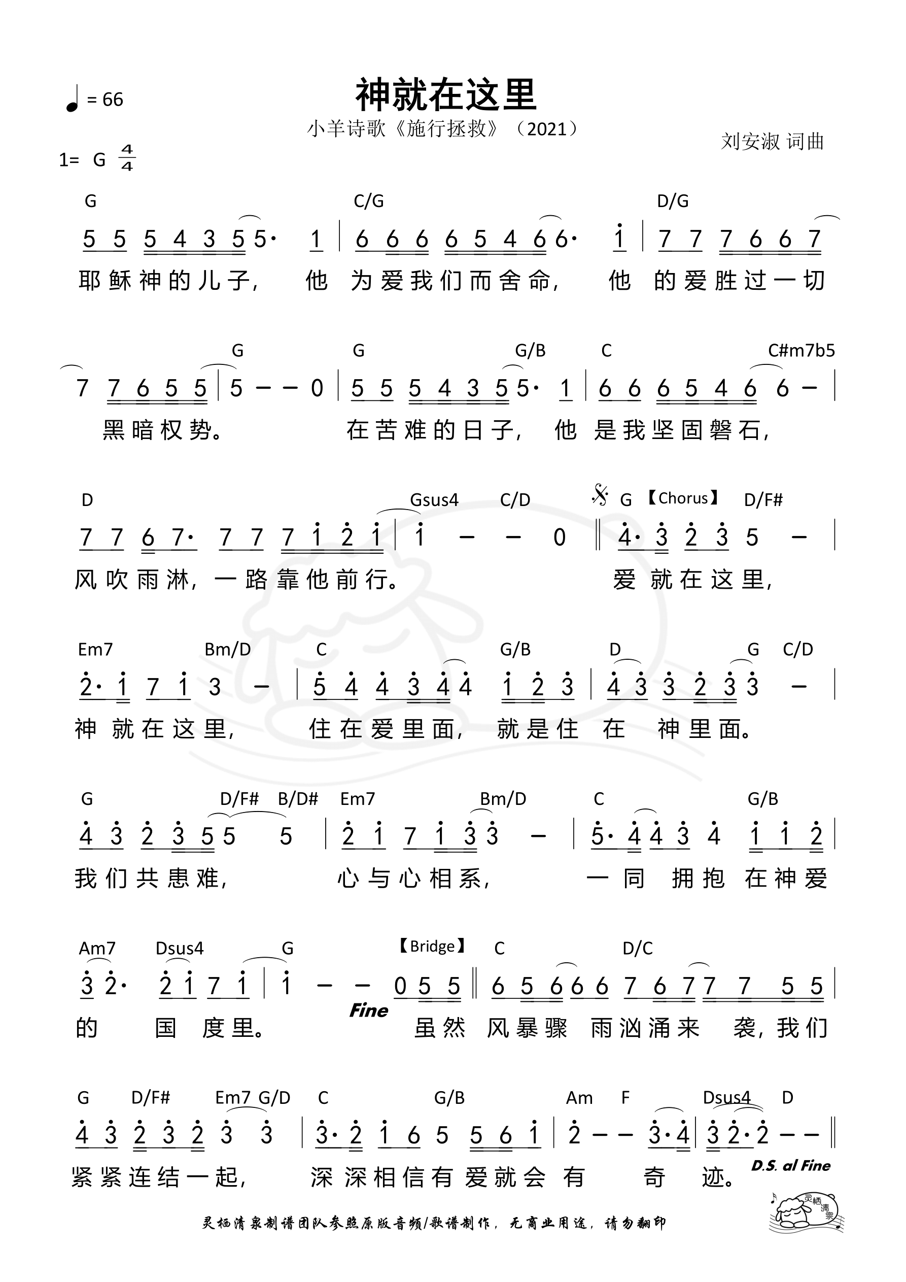 神就在这里 和弦简谱 第 1 页