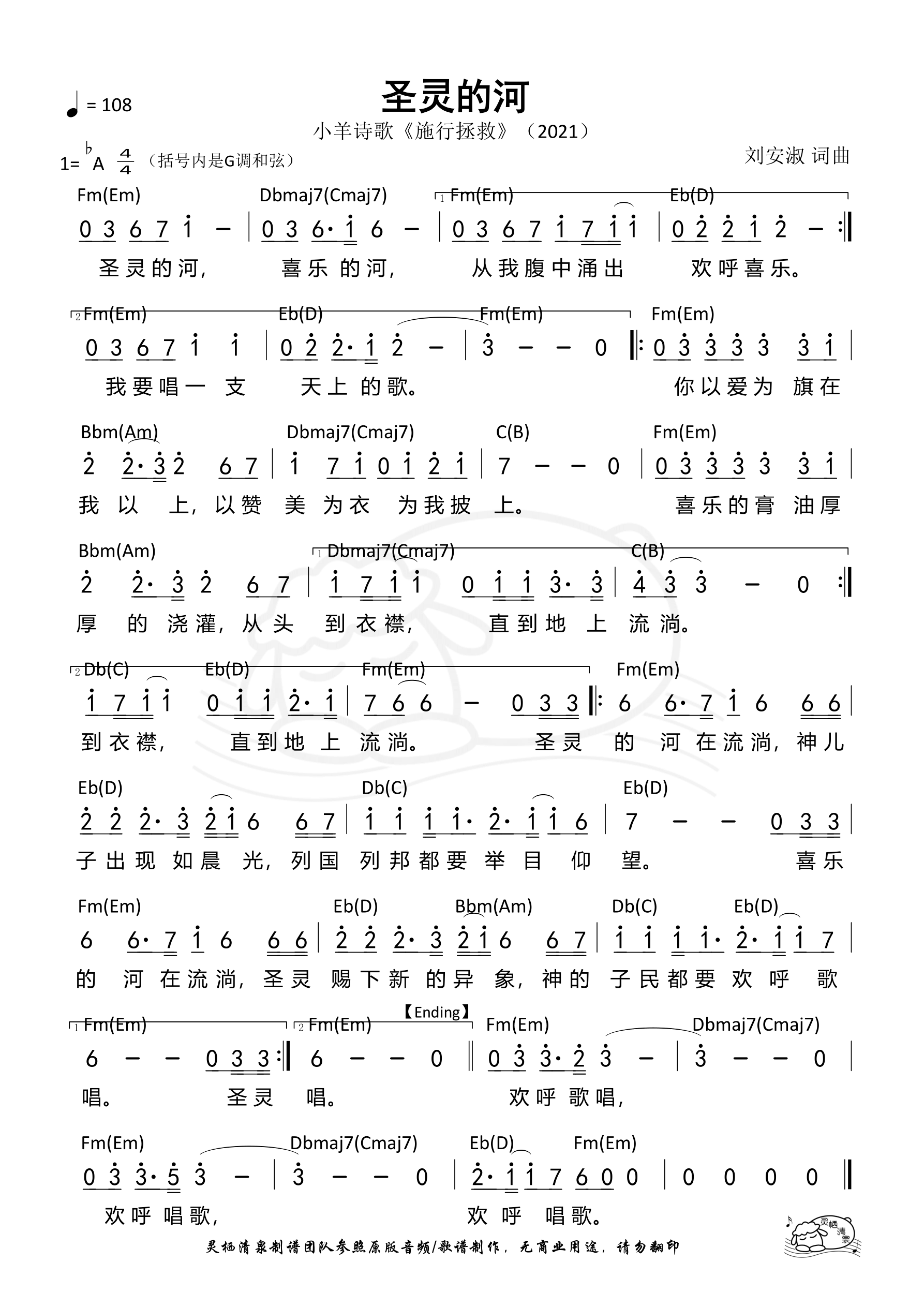 圣灵的河 和弦简谱 第 1 页