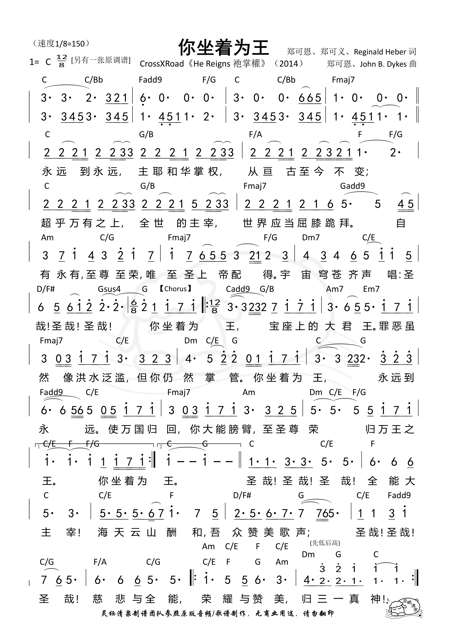 你坐着为王（CrossXRoad）（C调）和弦简谱 第 1 页