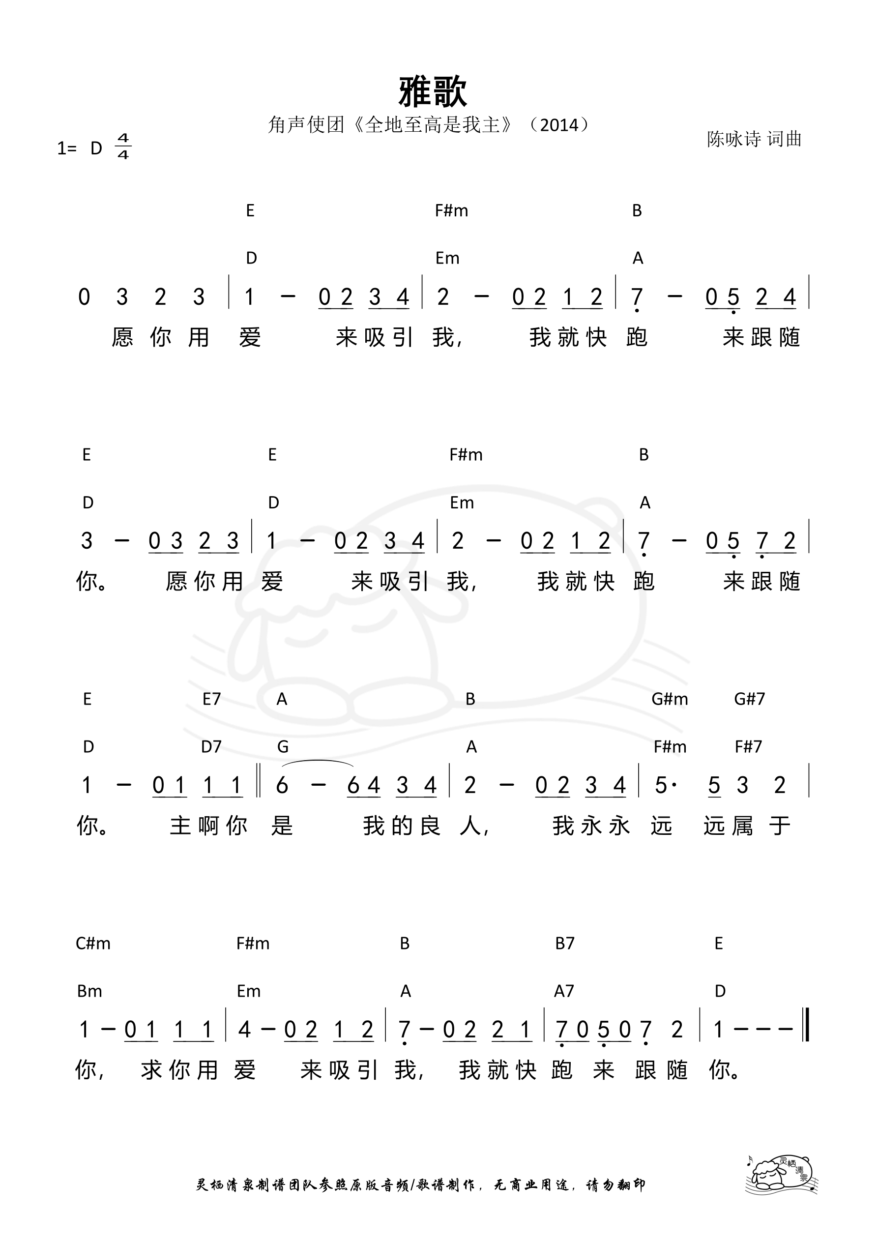 雅歌（角声使团）和弦简谱 第 1 页