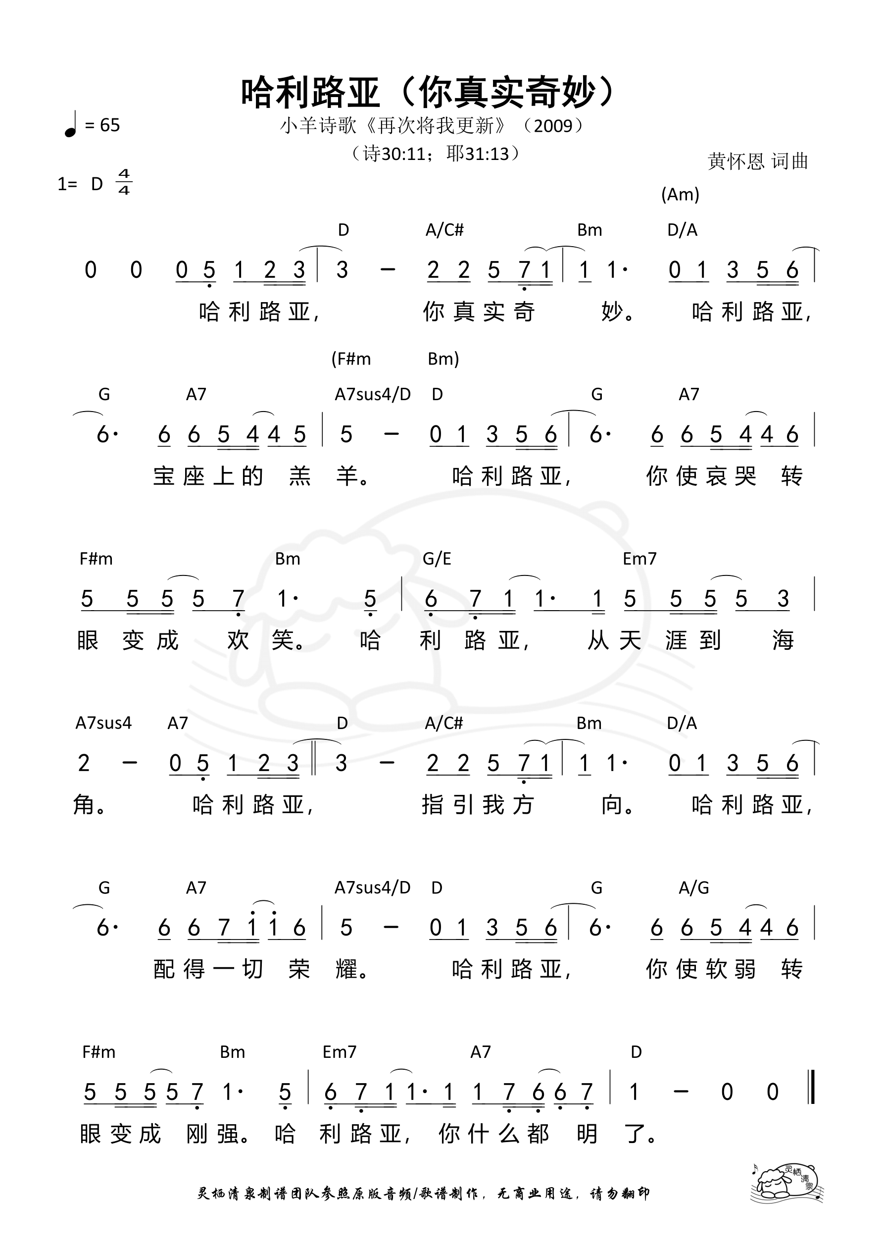 哈利路亚（你真实奇妙）和弦简谱 第 1 页