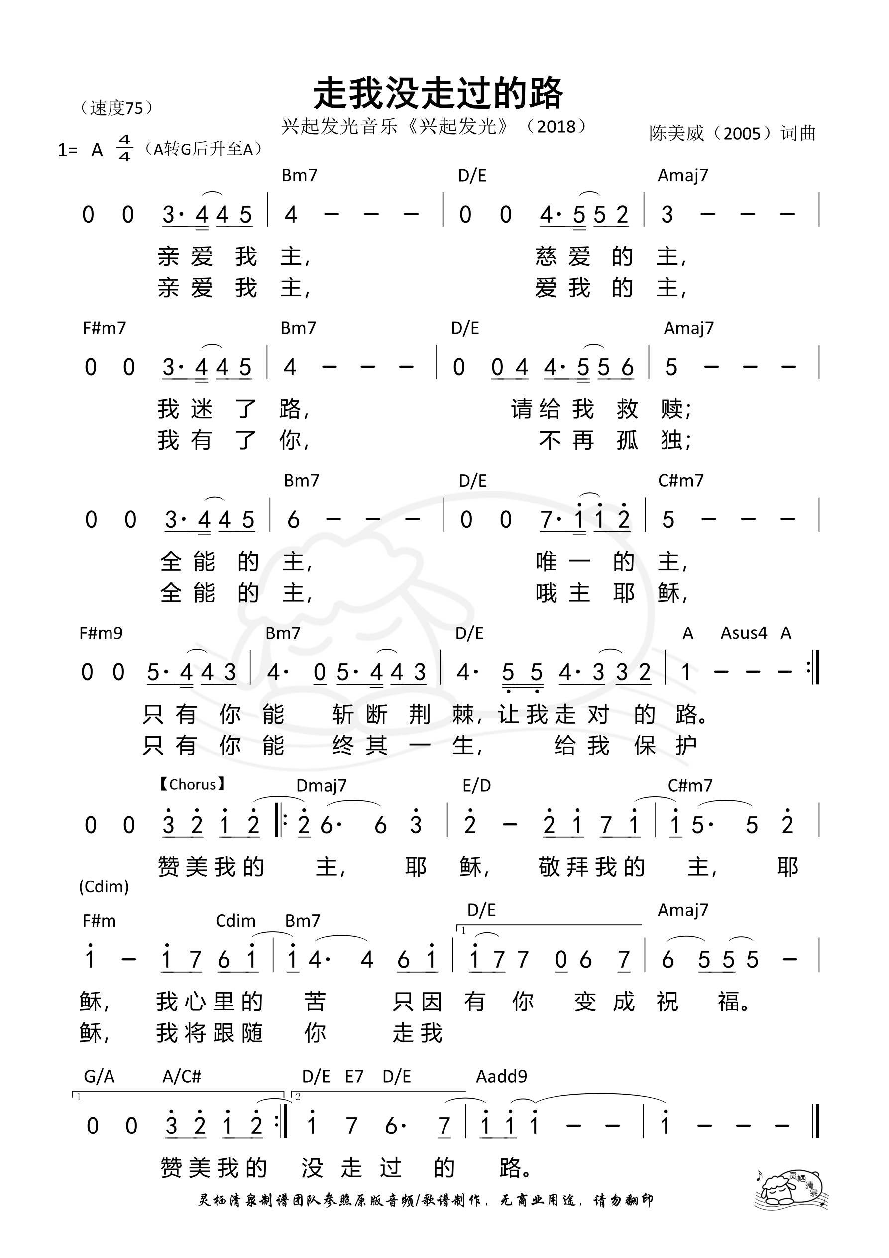 走我没走过的路 和弦简谱 第 1 页