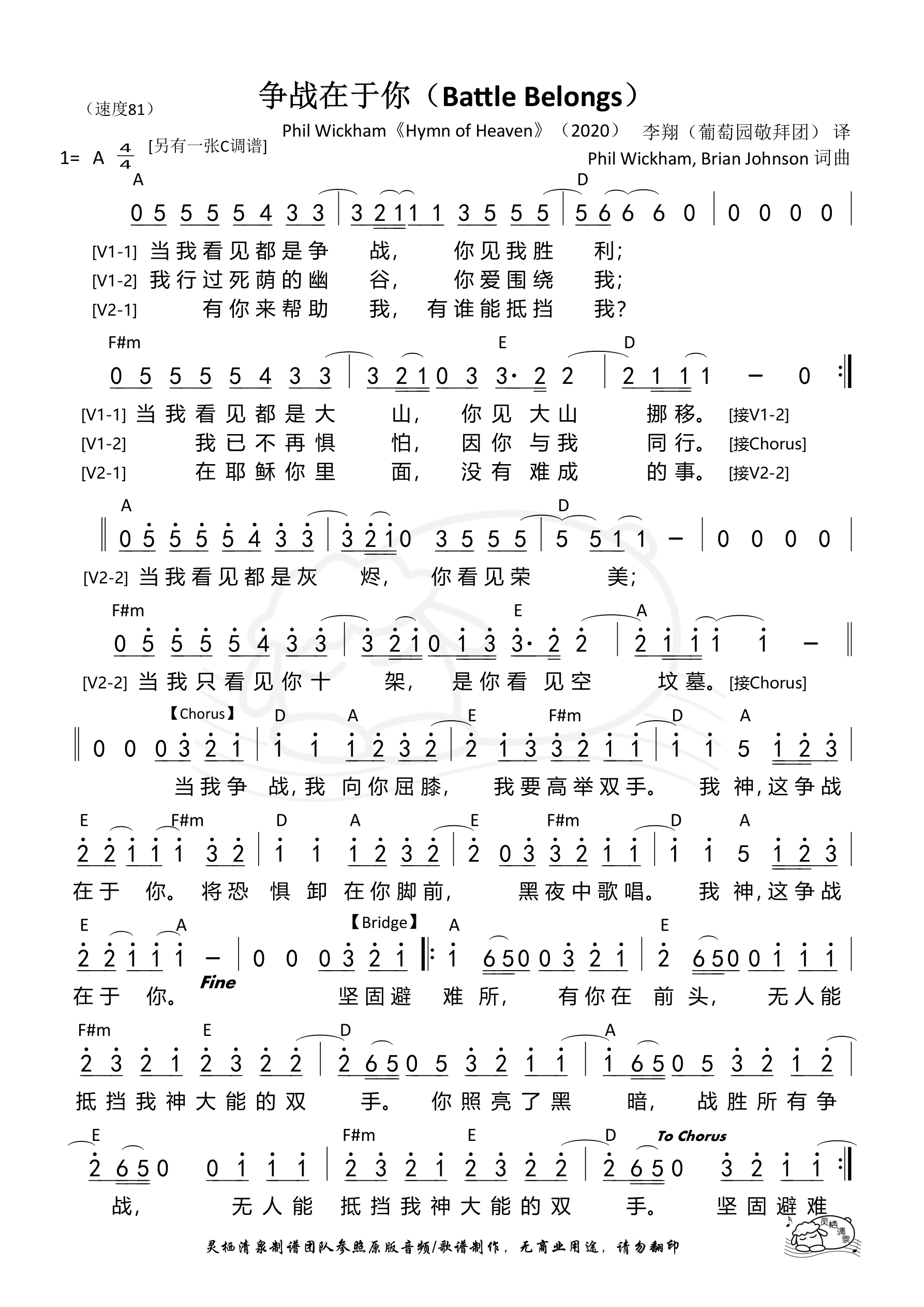 争战在于你（A调）和弦简谱 第 1 页