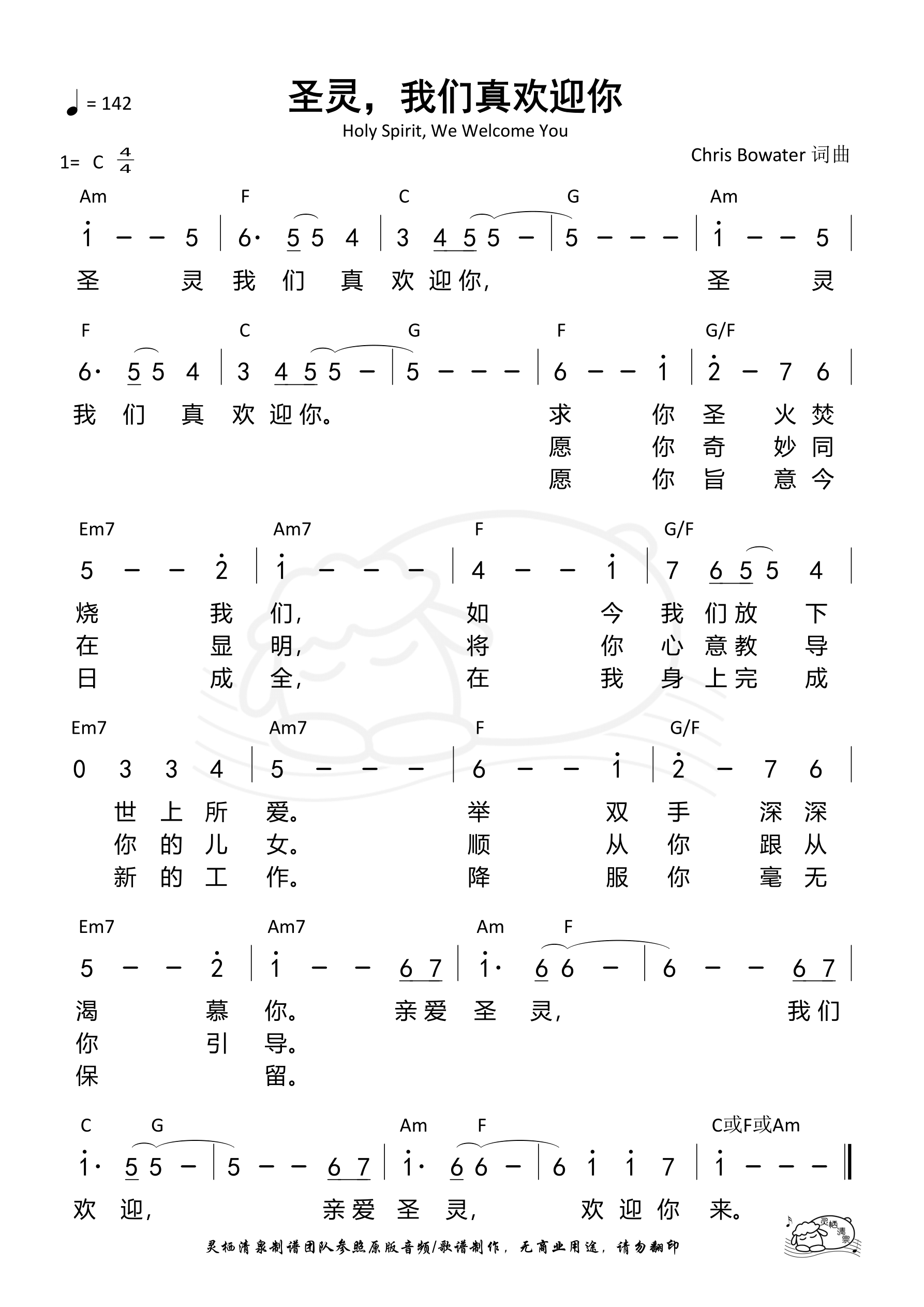 圣灵，我们真欢迎你 和弦简谱 第 1 页