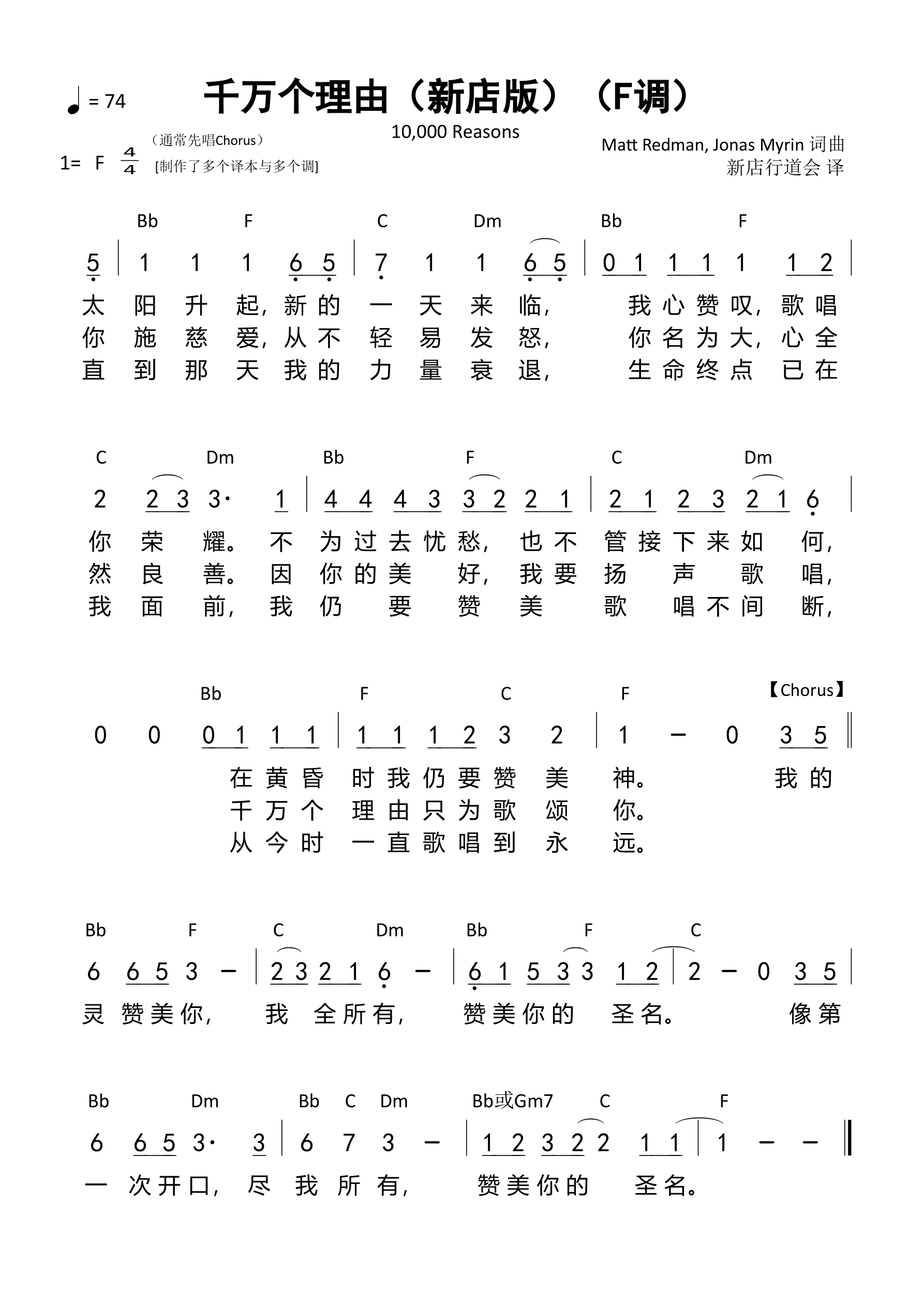 千万个理由（10,000 Reasons）（F调）和弦简谱 第 1 页