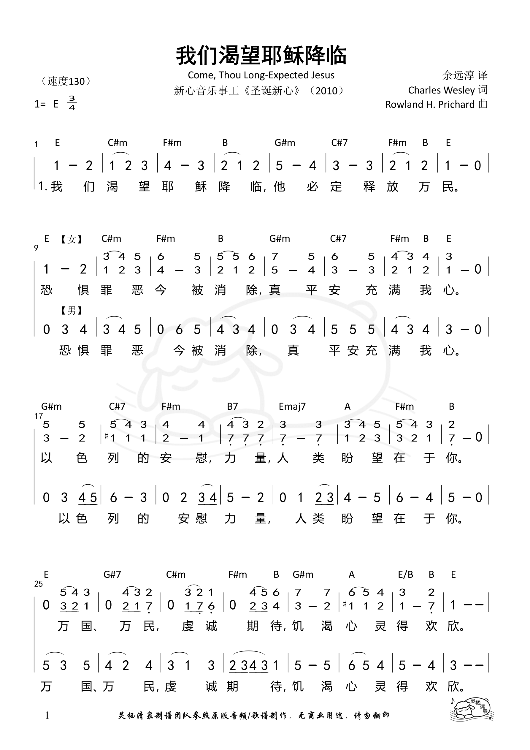 我们渴望耶稣降临（合唱谱） 第 1 页