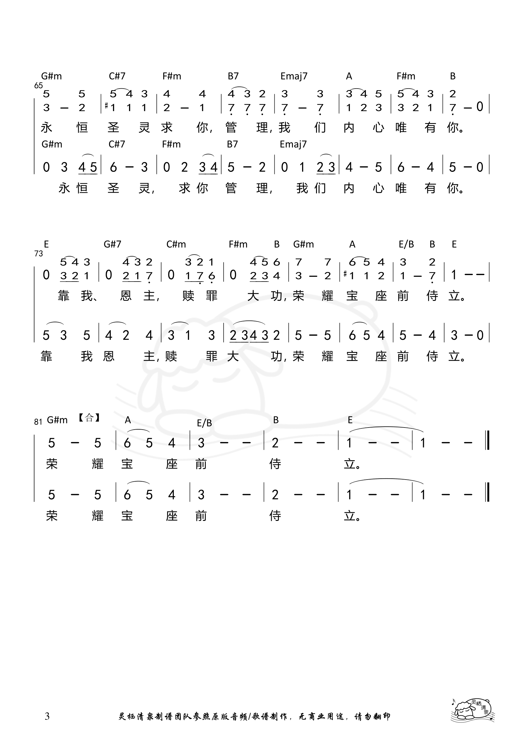 我们渴望耶稣降临（合唱谱） 第 3 页