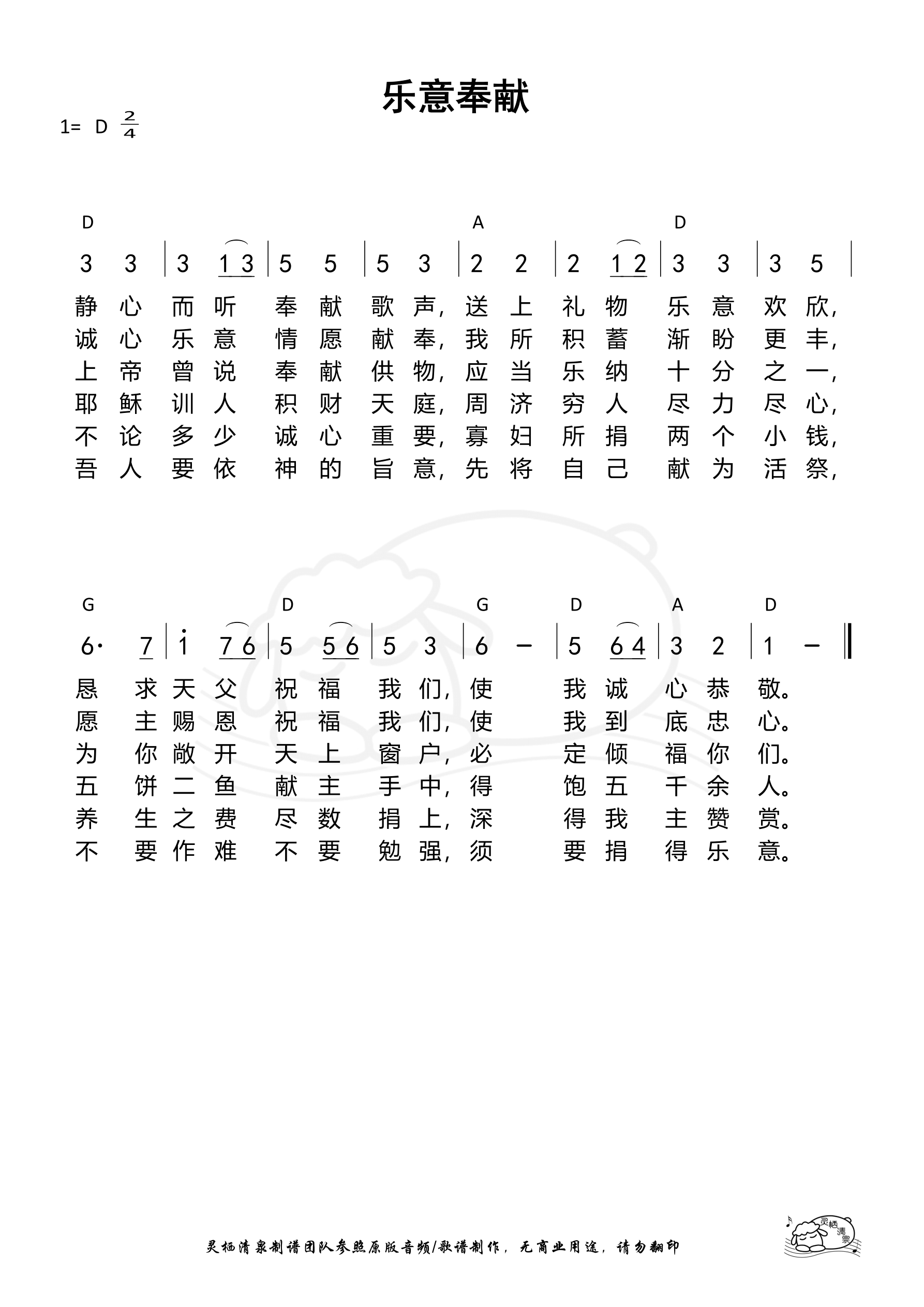 乐意奉献 和弦简谱 第 1 页