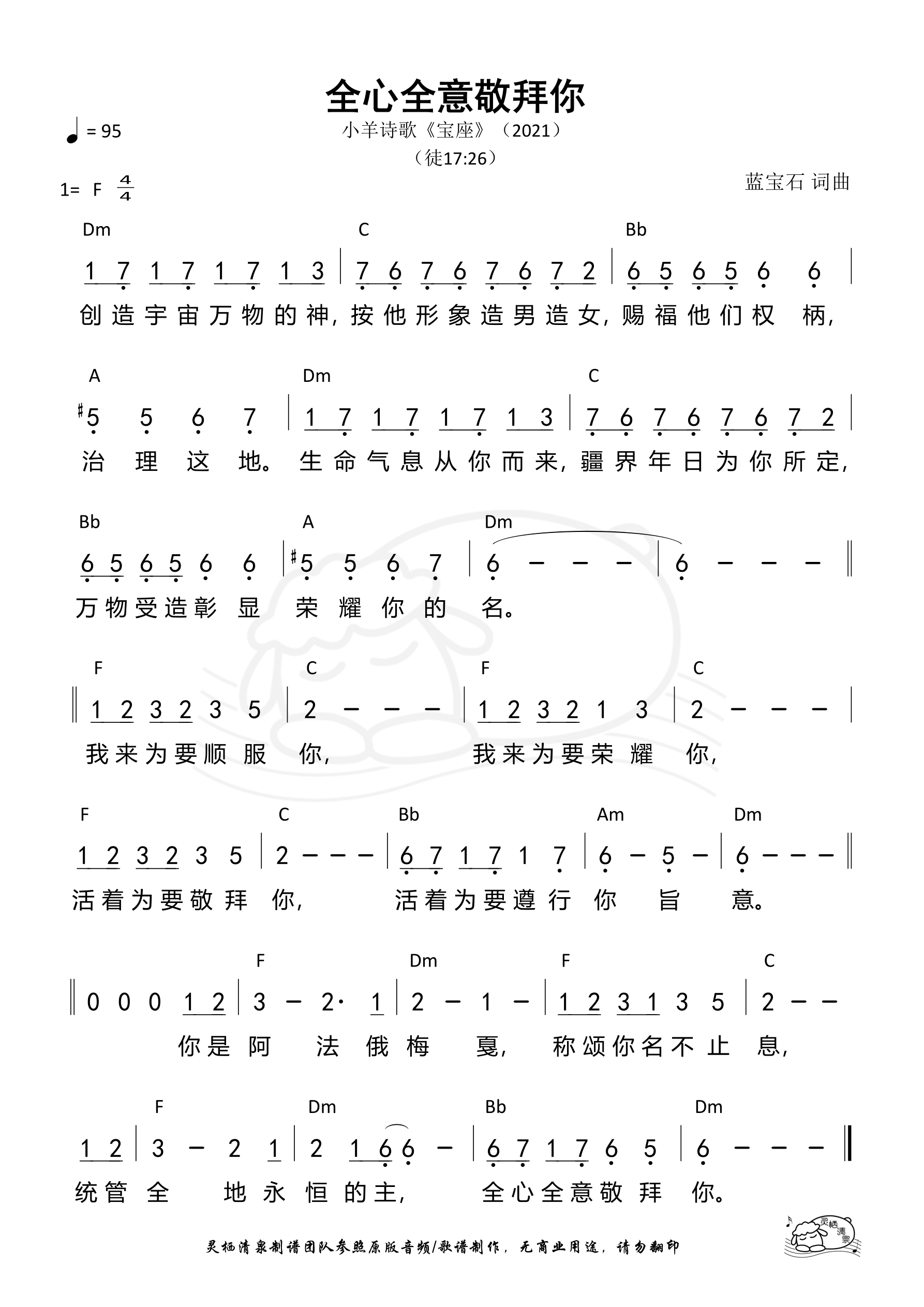 全心全意敬拜你 和弦简谱 第 1 页