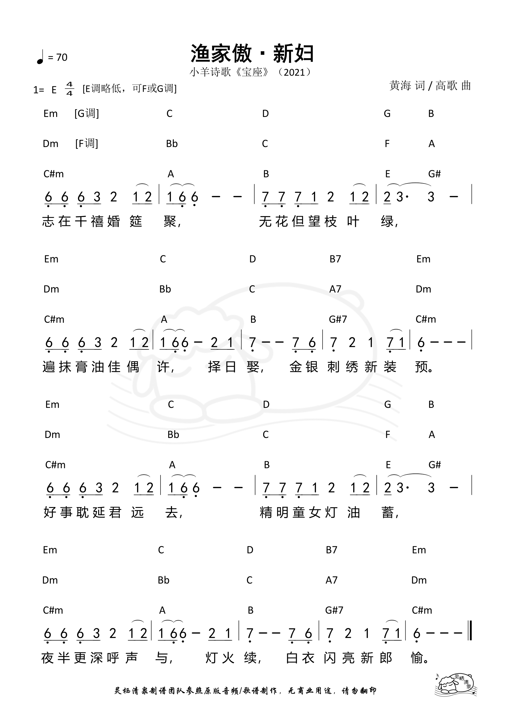 渔家傲·新妇 和弦简谱 第 1 页
