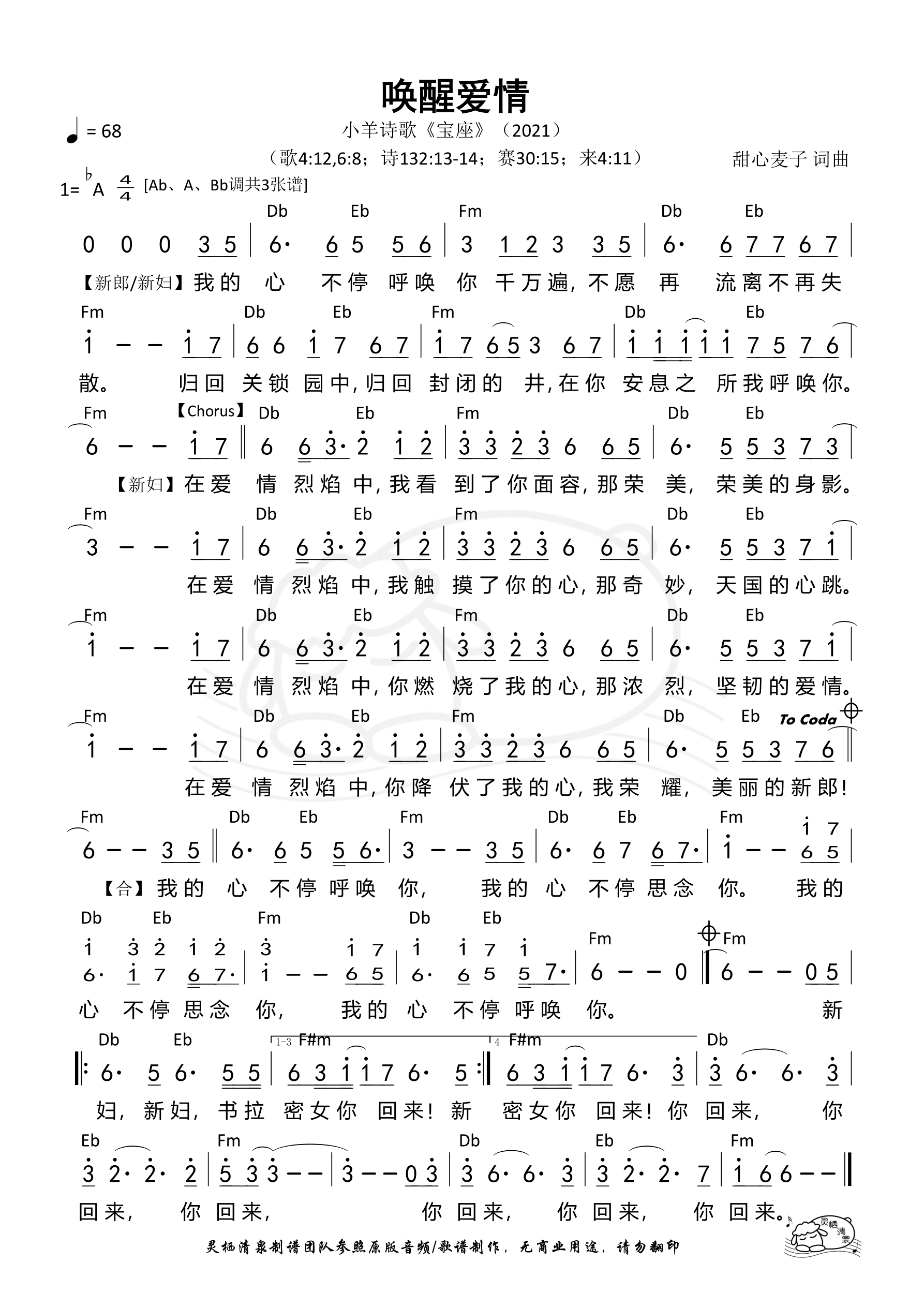 唤醒爱情（Ab调）和弦简谱 第 1 页