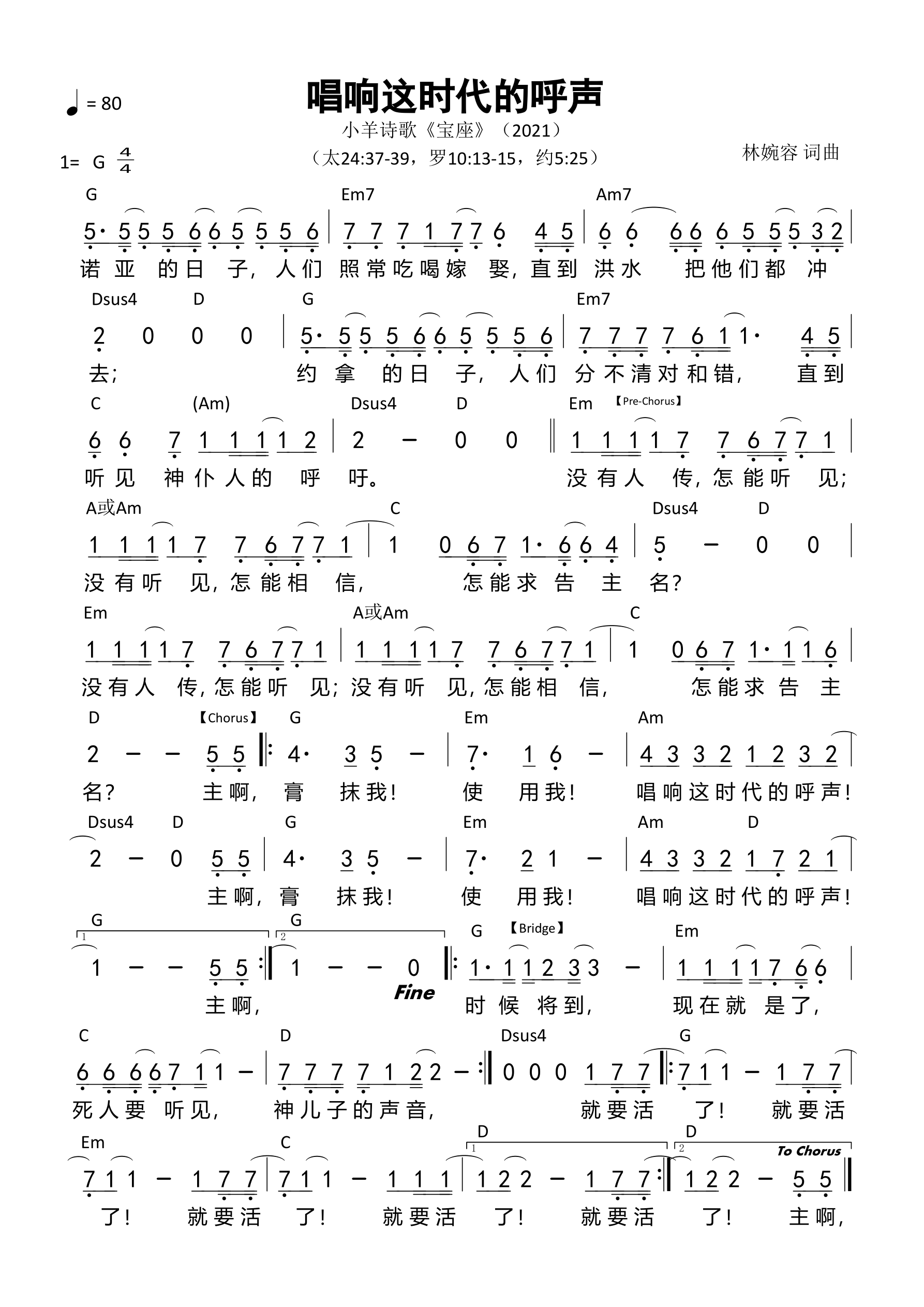 唱响这时代的呼声 和弦简谱 第 1 页