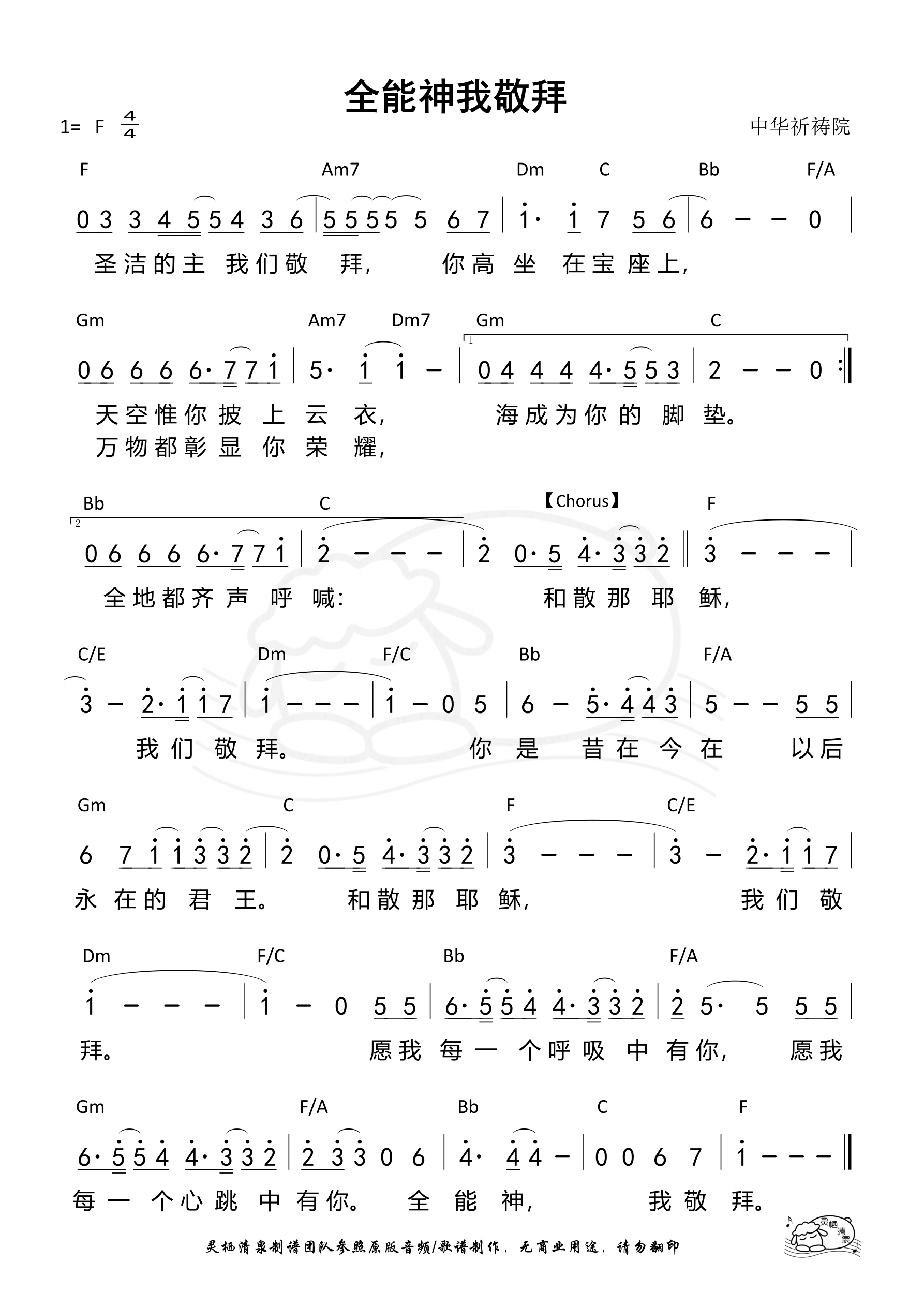 quan能神我敬拜 和弦简谱 第 1 页
