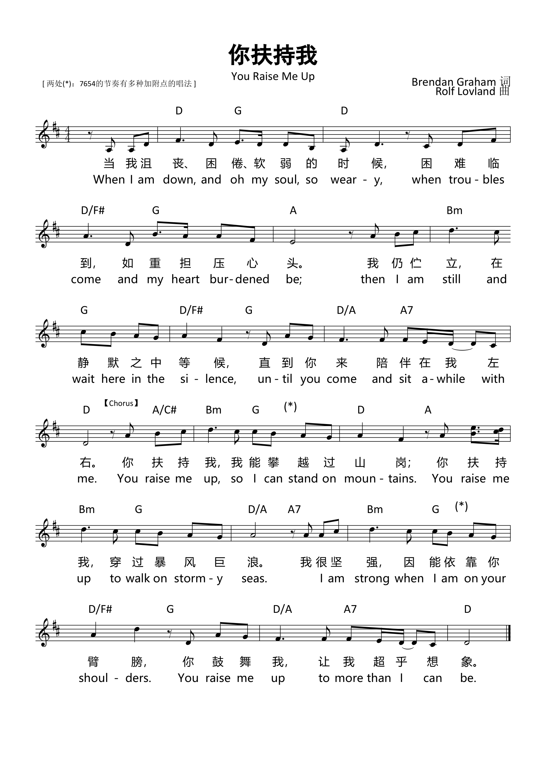 你扶持我（You raise me up）五线谱 第 1 页