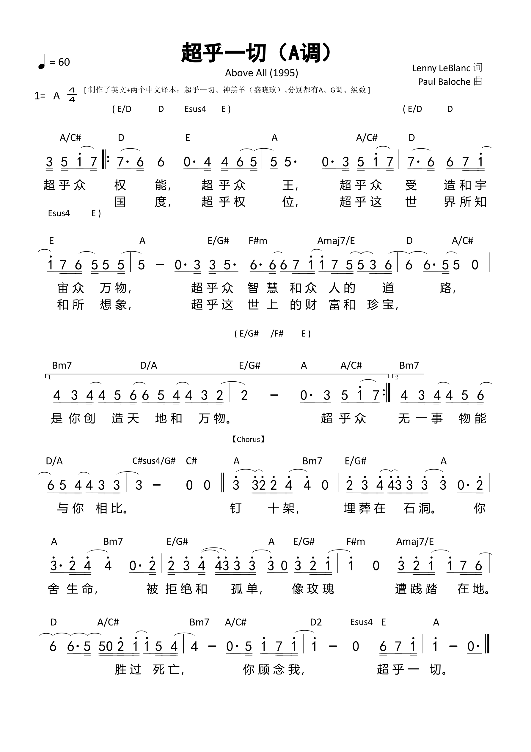 超乎一切（Above All）（A调）和弦简谱 第 1 页