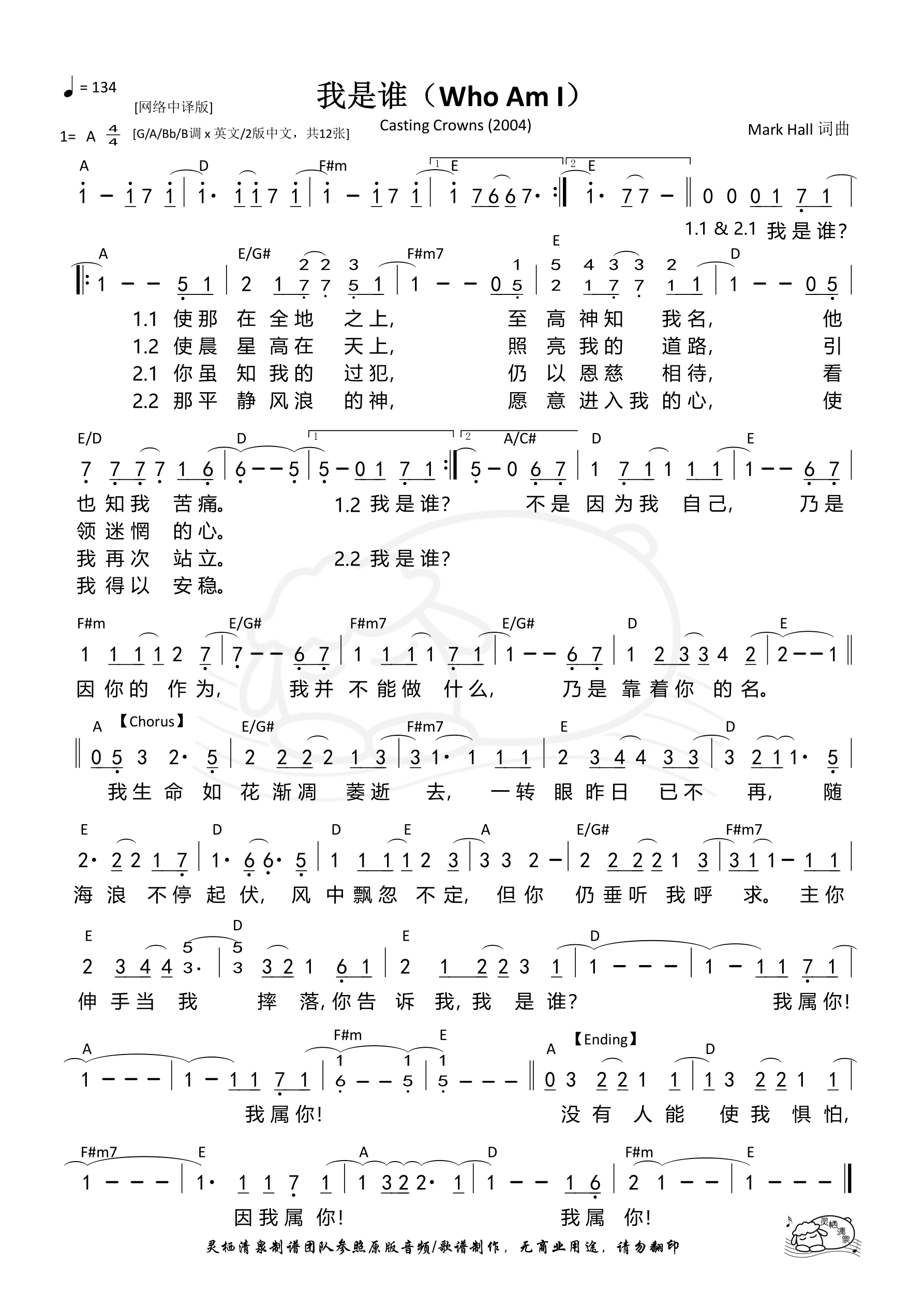 我是谁（Who Am I）（网络版A调）和弦简谱 第 1 页
