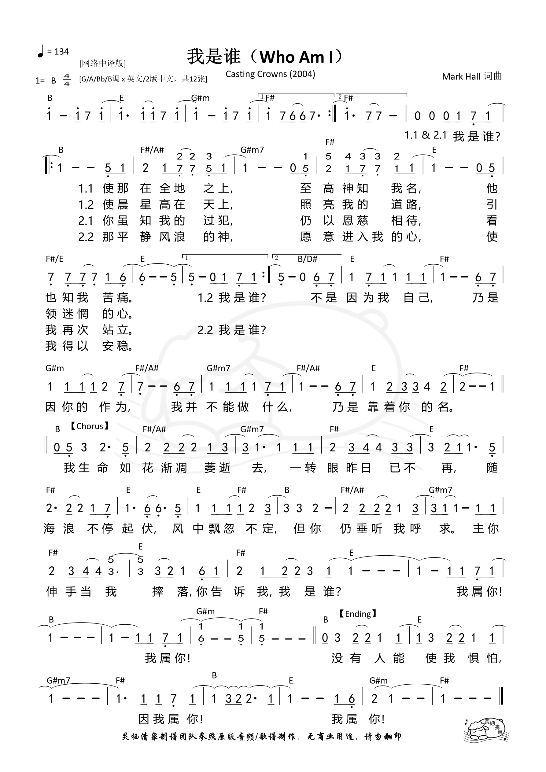 我是谁（Who Am I）（网络版B调）和弦简谱 第 1 页