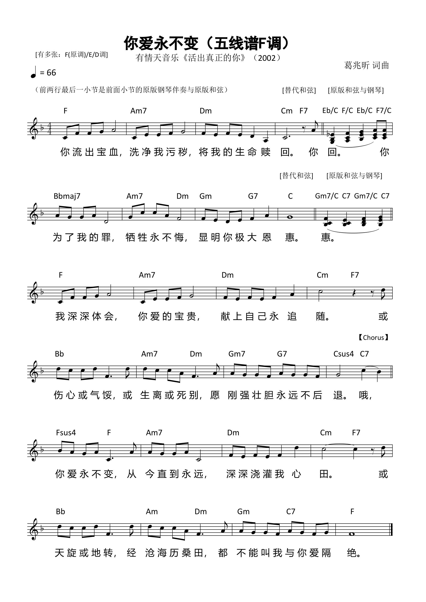 你爱永不变（五线谱F调） 第 1 页