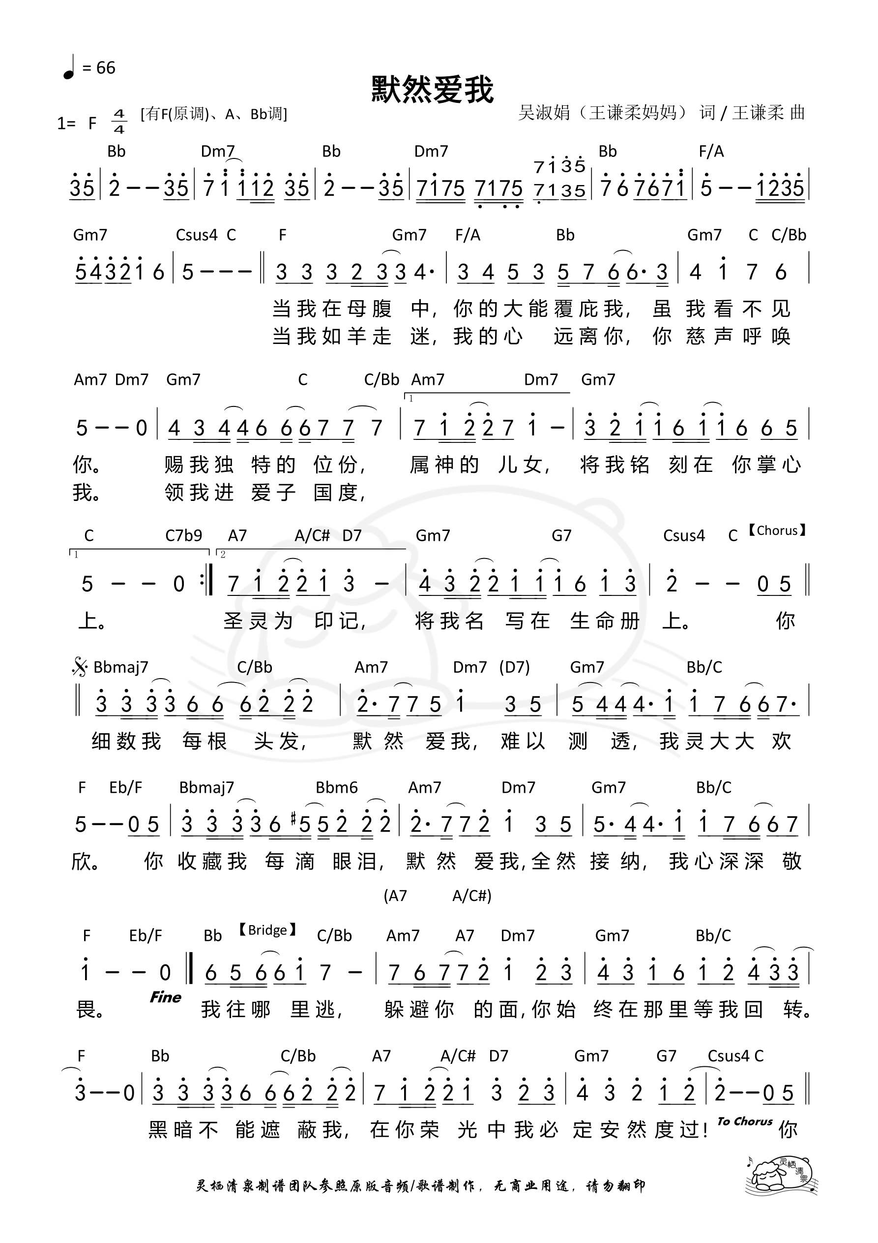 默然爱我（王谦柔）（F调）和弦简谱 第 1 页
