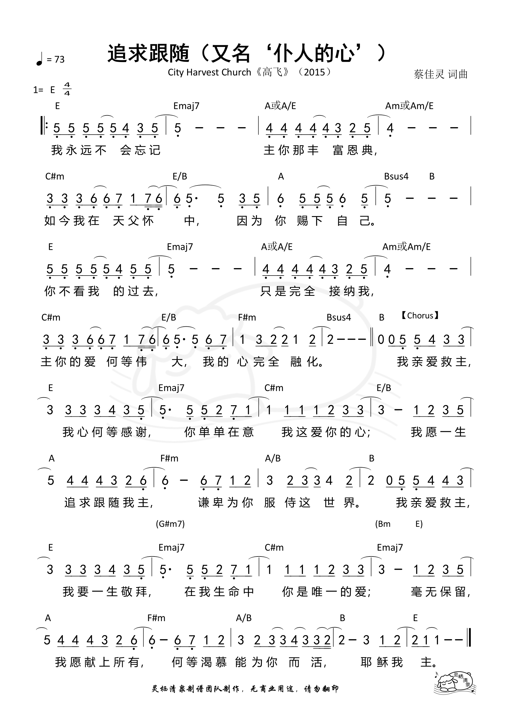 追求跟随_仆人的心 和弦简谱 第 1 页
