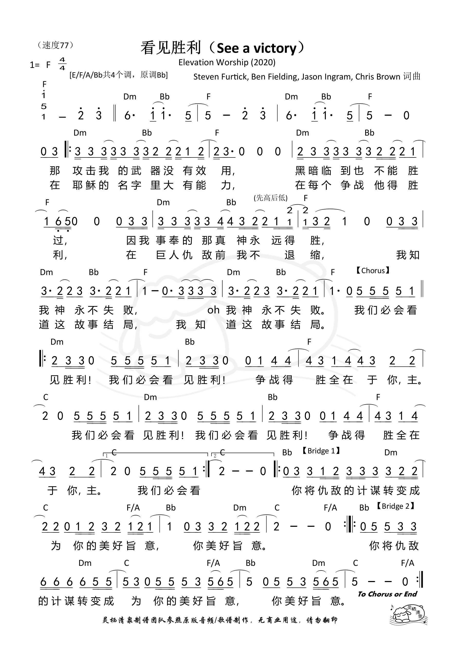 看见胜利（See a victory）（F调）和弦简谱 第 1 页