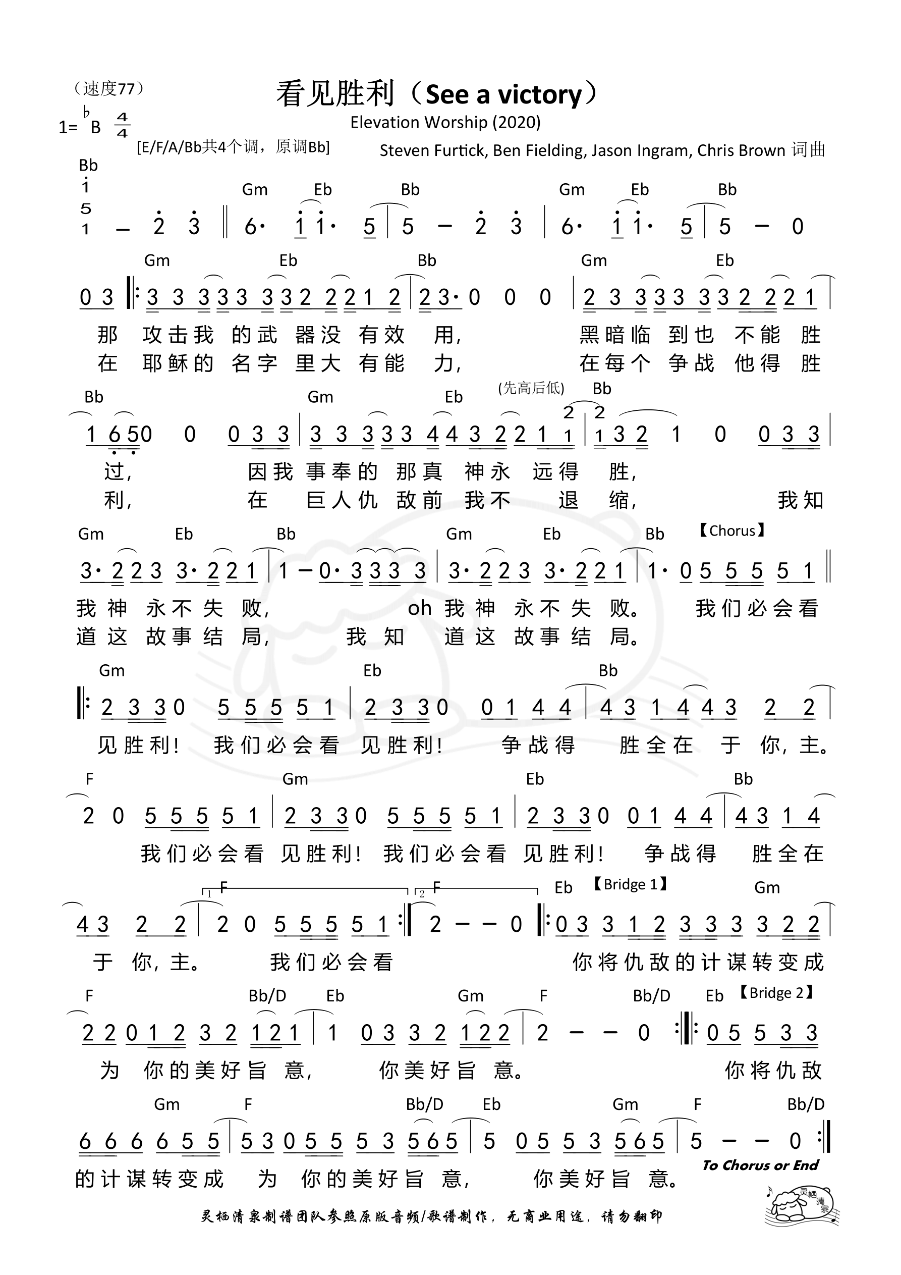看见胜利（See a victory）（Bb调）和弦简谱 第 1 页