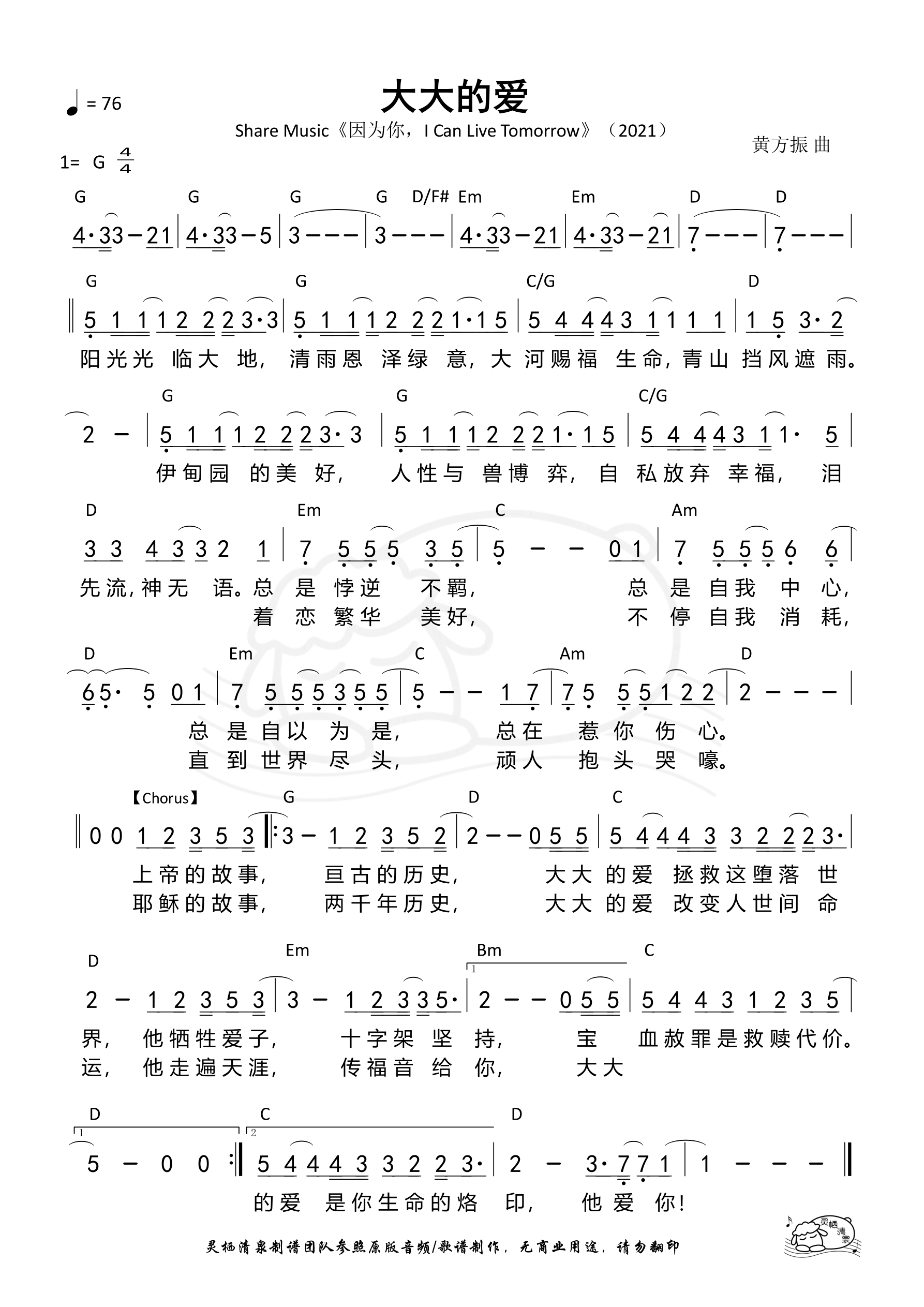 大大的爱 和弦简谱 第 1 页